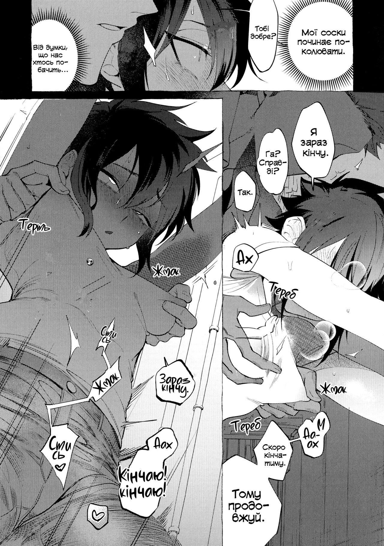 [dotsuco] Isshuukan Friends | Один тиждень блудних друзів (Mesudachi Anthology) [Ukrainian] [gedz] изображение № 7