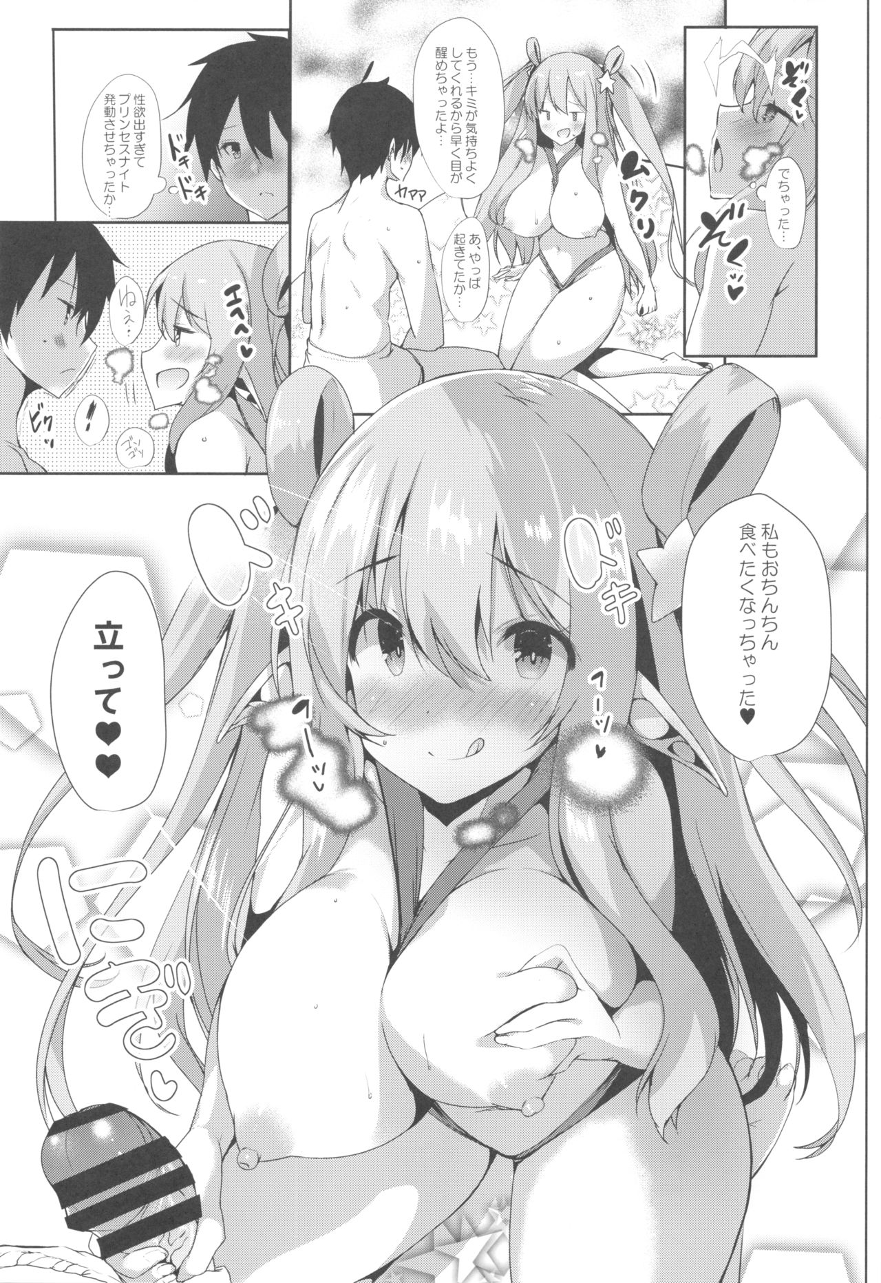 (C96) [Kansen Shoujo (Noto Kurumi)] NEMURI x ITAZURA (Princess Connect! Re:Dive) 画像番号 8