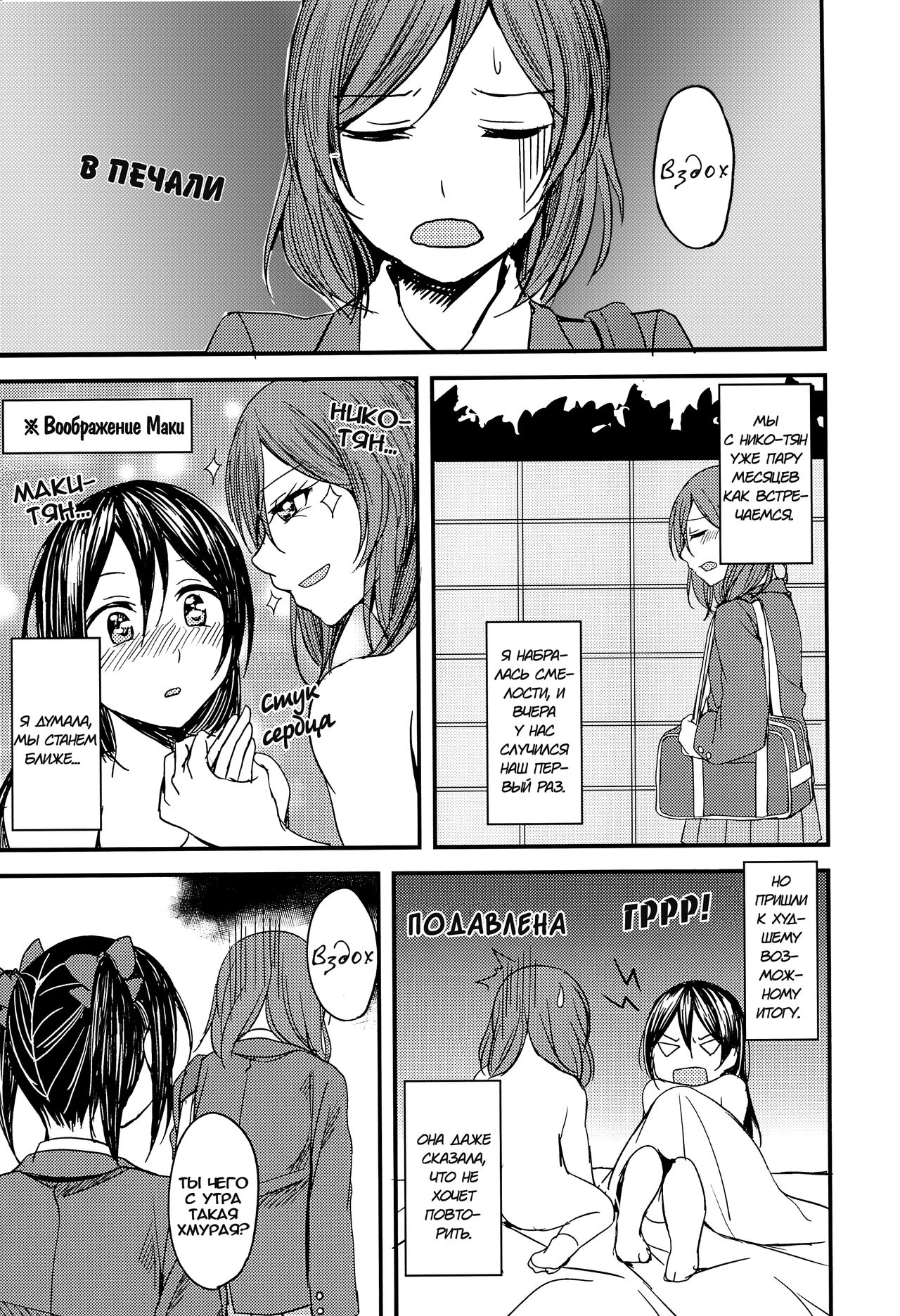 (C89) [CablegramHB (Aki Hen)] Te to Te, Me to Me. | Рука в руке, глаза в глаза. (Love Live!) [Russian] [Yume no Yuri] 图片编号 4