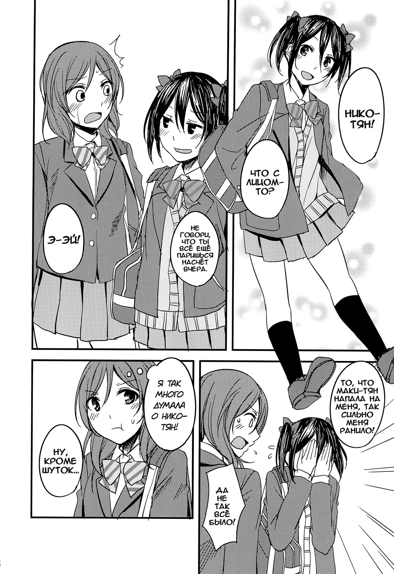 (C89) [CablegramHB (Aki Hen)] Te to Te, Me to Me. | Рука в руке, глаза в глаза. (Love Live!) [Russian] [Yume no Yuri] 图片编号 5