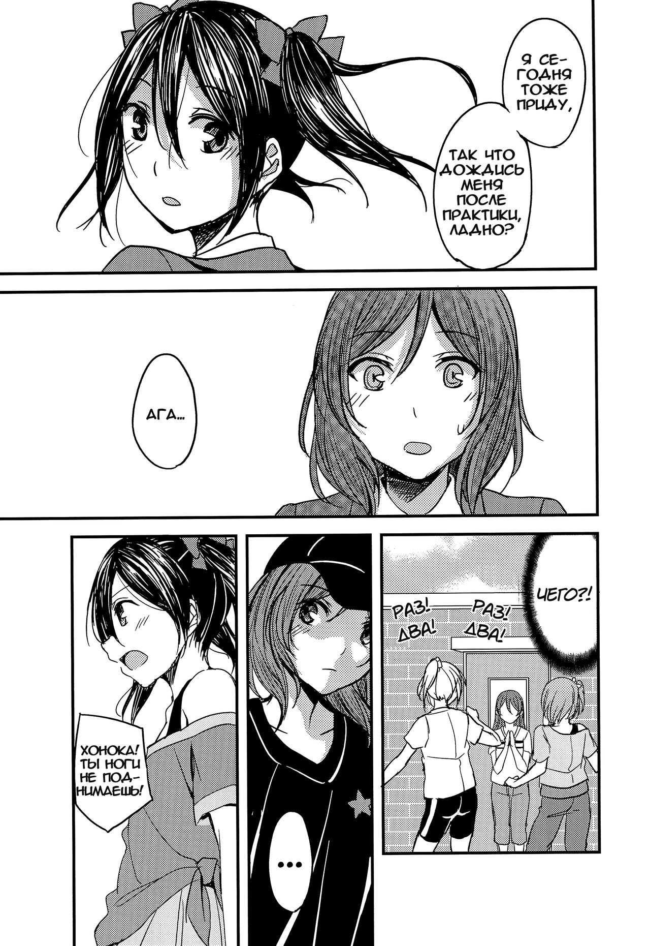 (C89) [CablegramHB (Aki Hen)] Te to Te, Me to Me. | Рука в руке, глаза в глаза. (Love Live!) [Russian] [Yume no Yuri] 图片编号 6