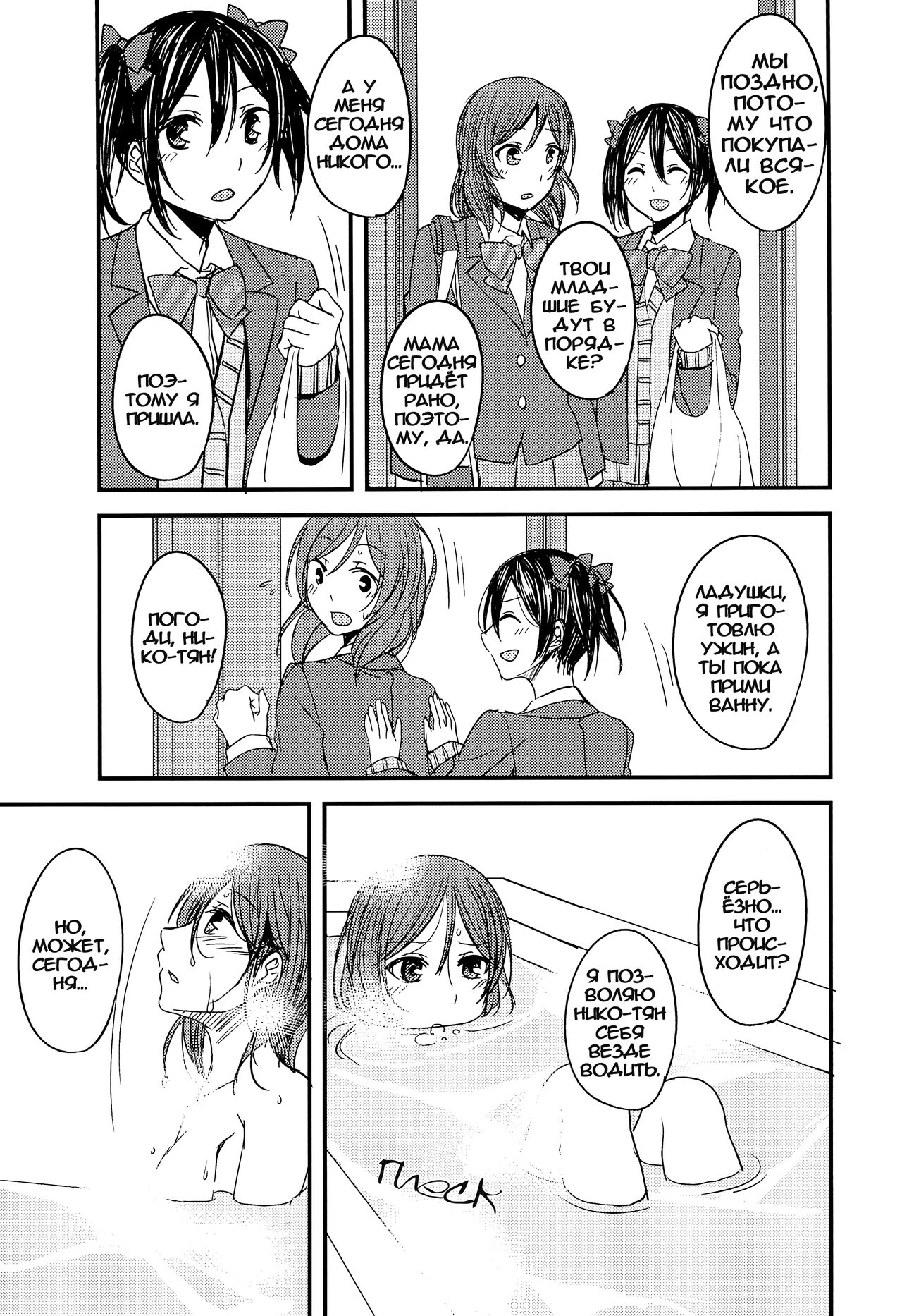 (C89) [CablegramHB (Aki Hen)] Te to Te, Me to Me. | Рука в руке, глаза в глаза. (Love Live!) [Russian] [Yume no Yuri] 图片编号 8