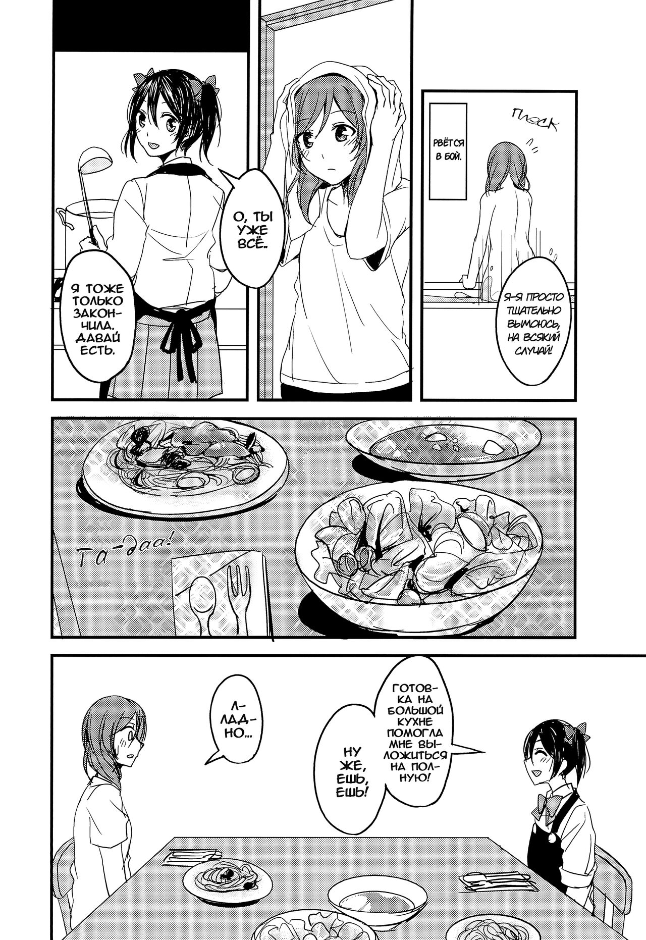 (C89) [CablegramHB (Aki Hen)] Te to Te, Me to Me. | Рука в руке, глаза в глаза. (Love Live!) [Russian] [Yume no Yuri] 图片编号 9