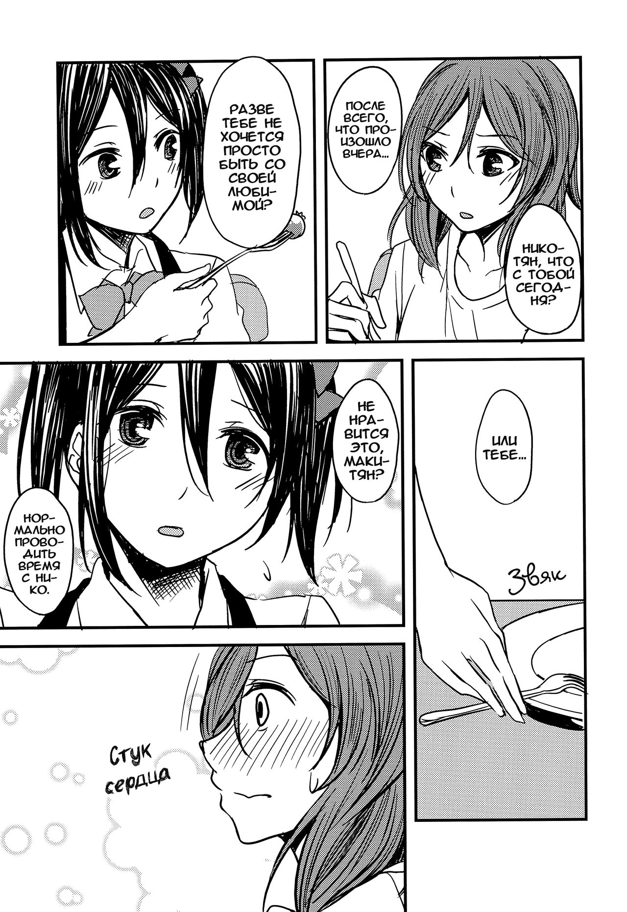 (C89) [CablegramHB (Aki Hen)] Te to Te, Me to Me. | Рука в руке, глаза в глаза. (Love Live!) [Russian] [Yume no Yuri] 图片编号 10