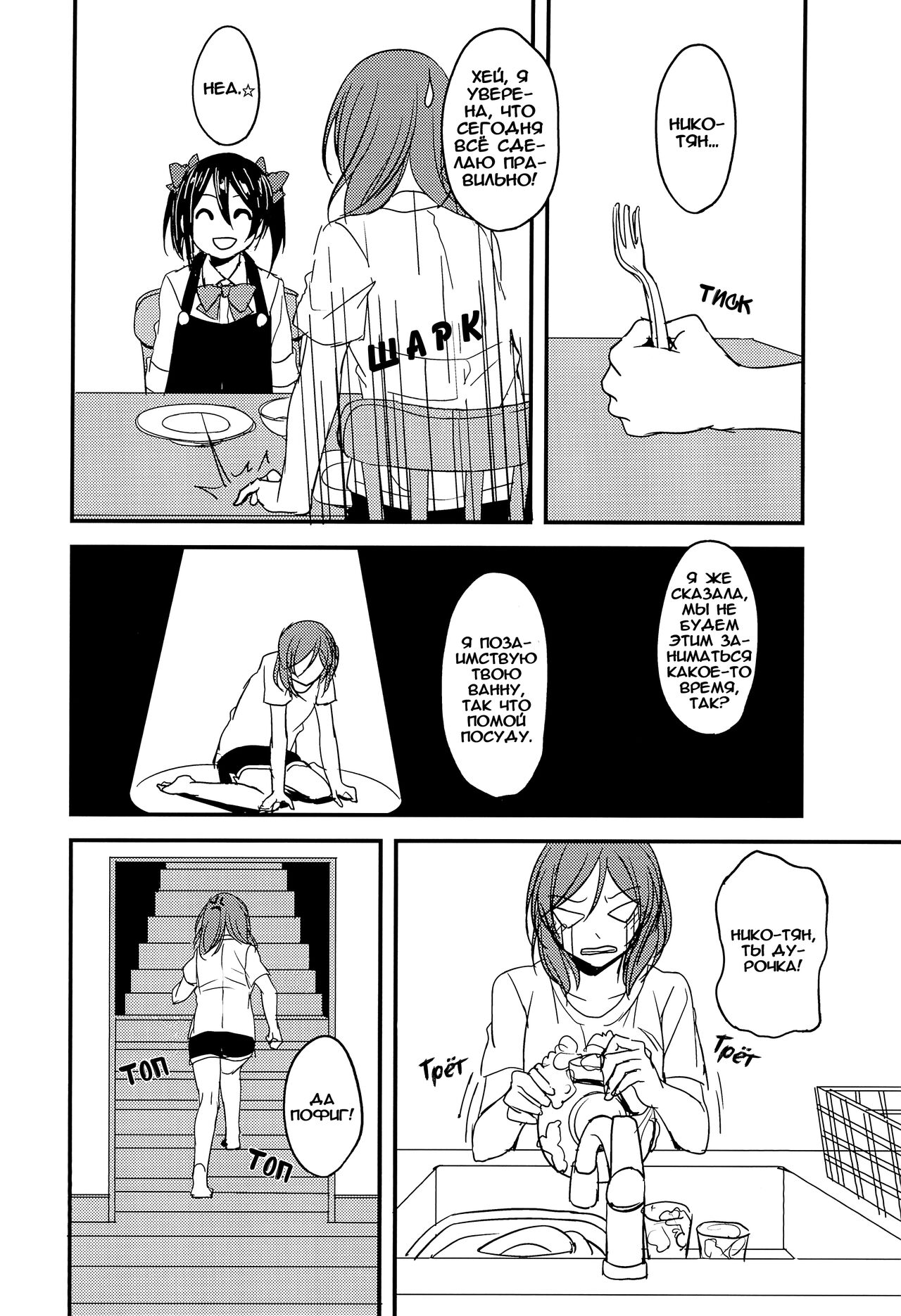 (C89) [CablegramHB (Aki Hen)] Te to Te, Me to Me. | Рука в руке, глаза в глаза. (Love Live!) [Russian] [Yume no Yuri] 图片编号 11