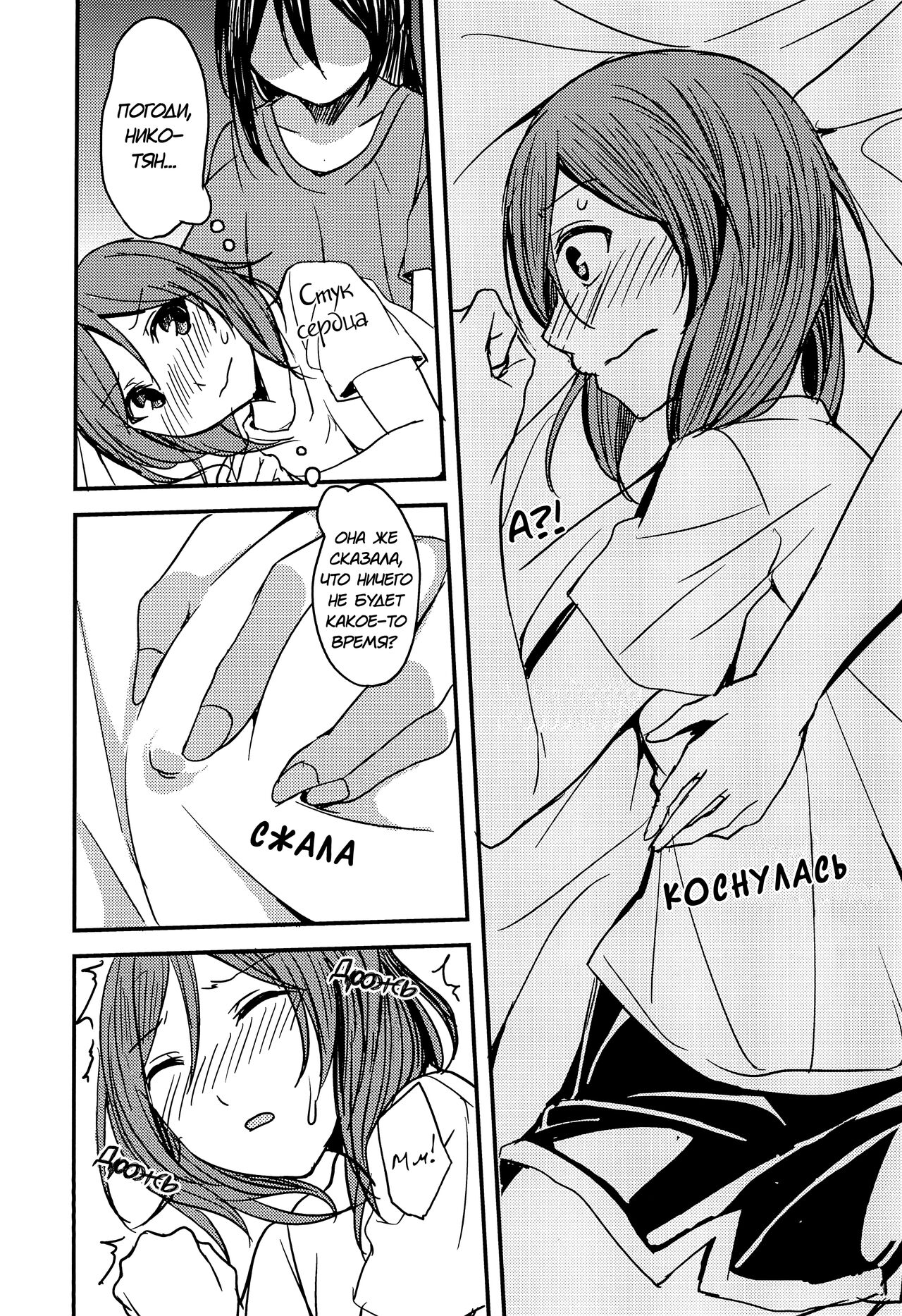 (C89) [CablegramHB (Aki Hen)] Te to Te, Me to Me. | Рука в руке, глаза в глаза. (Love Live!) [Russian] [Yume no Yuri] 图片编号 13