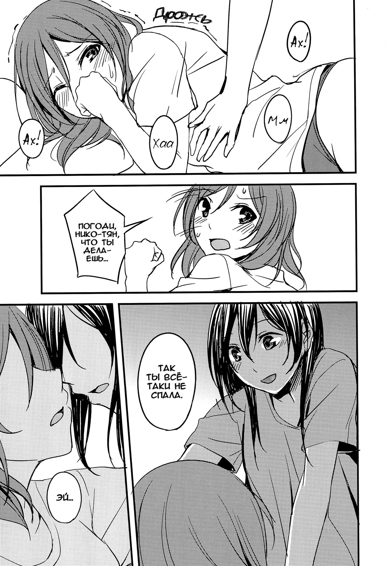 (C89) [CablegramHB (Aki Hen)] Te to Te, Me to Me. | Рука в руке, глаза в глаза. (Love Live!) [Russian] [Yume no Yuri] 图片编号 14