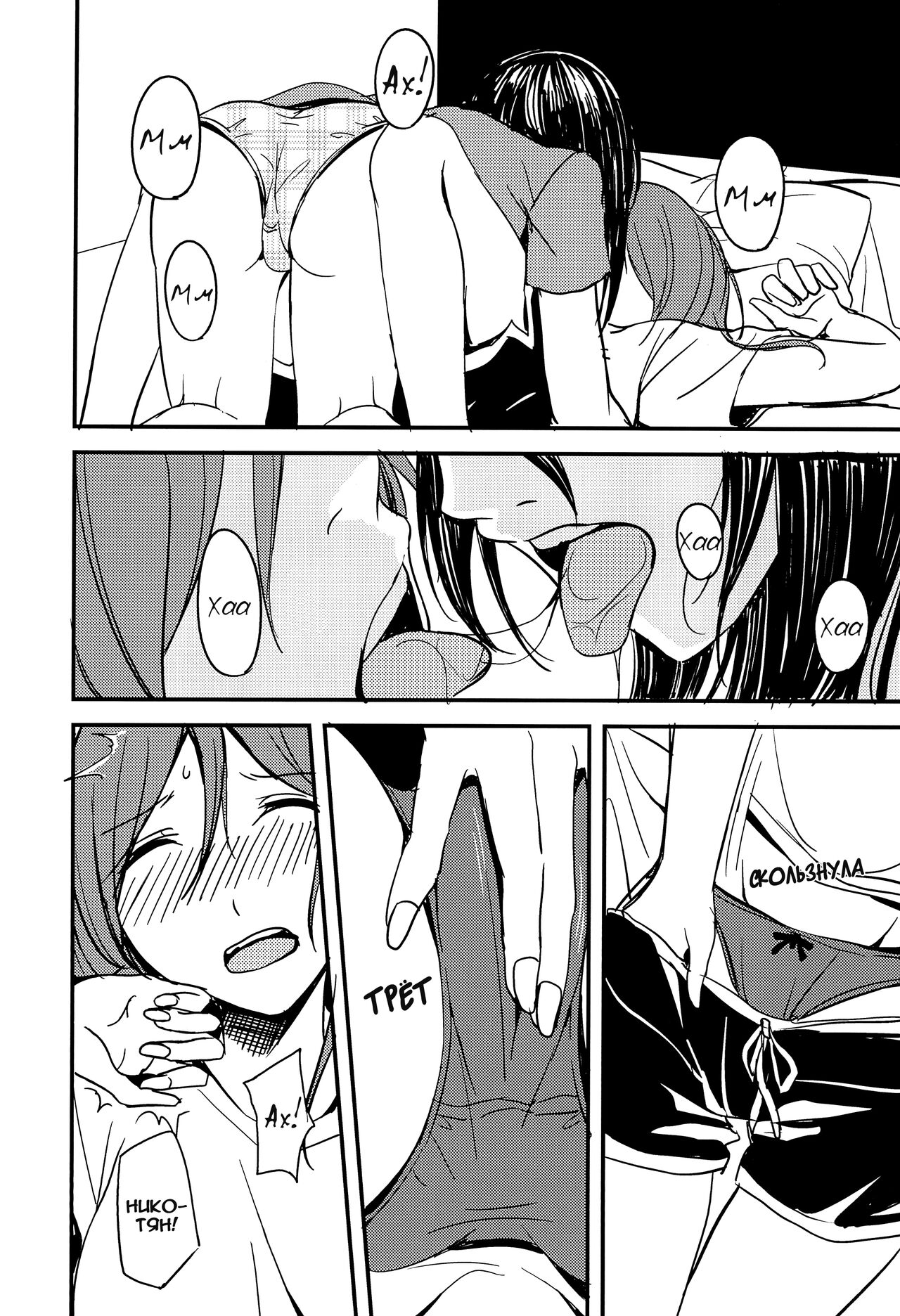 (C89) [CablegramHB (Aki Hen)] Te to Te, Me to Me. | Рука в руке, глаза в глаза. (Love Live!) [Russian] [Yume no Yuri] 图片编号 15