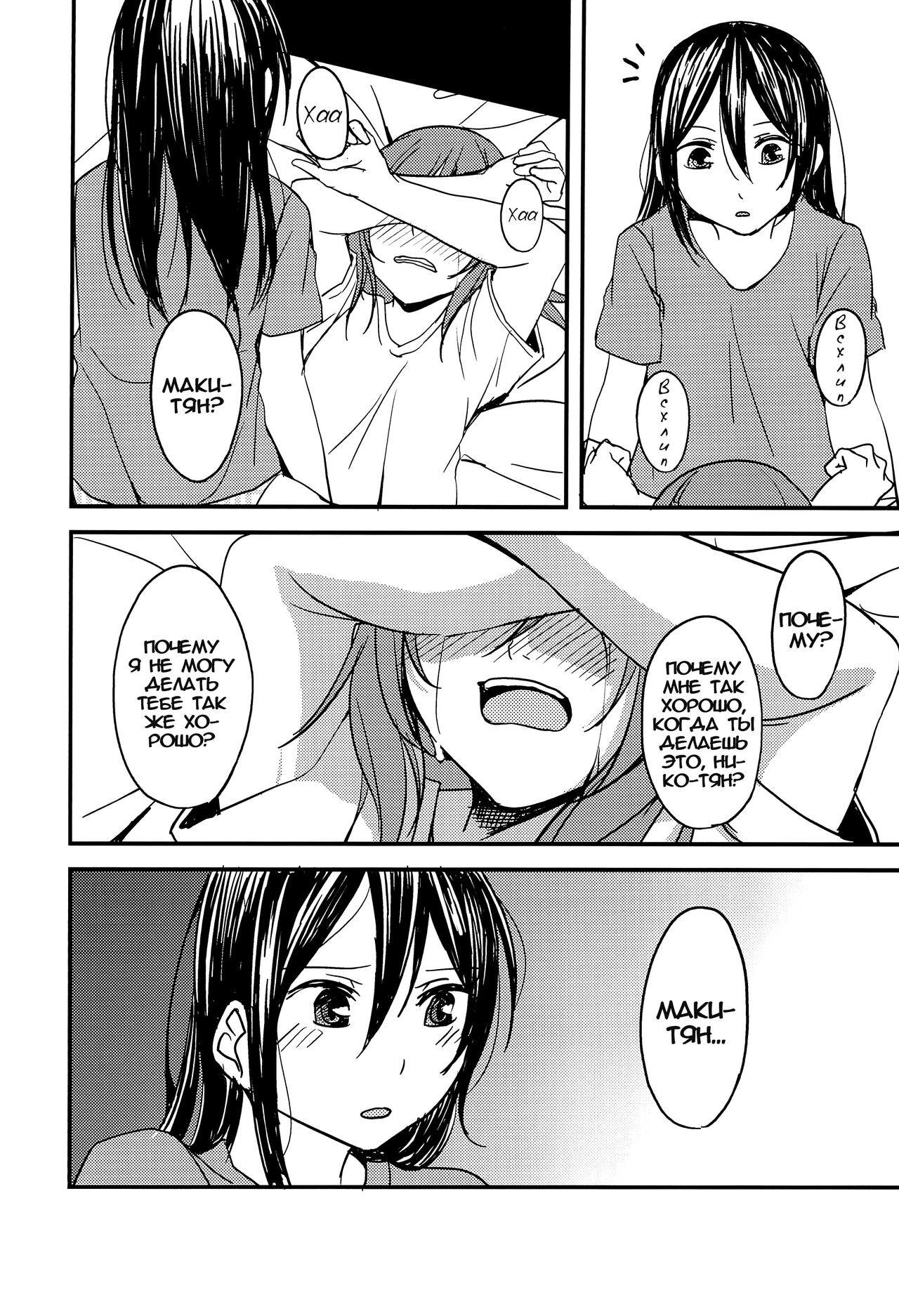 (C89) [CablegramHB (Aki Hen)] Te to Te, Me to Me. | Рука в руке, глаза в глаза. (Love Live!) [Russian] [Yume no Yuri] 图片编号 17