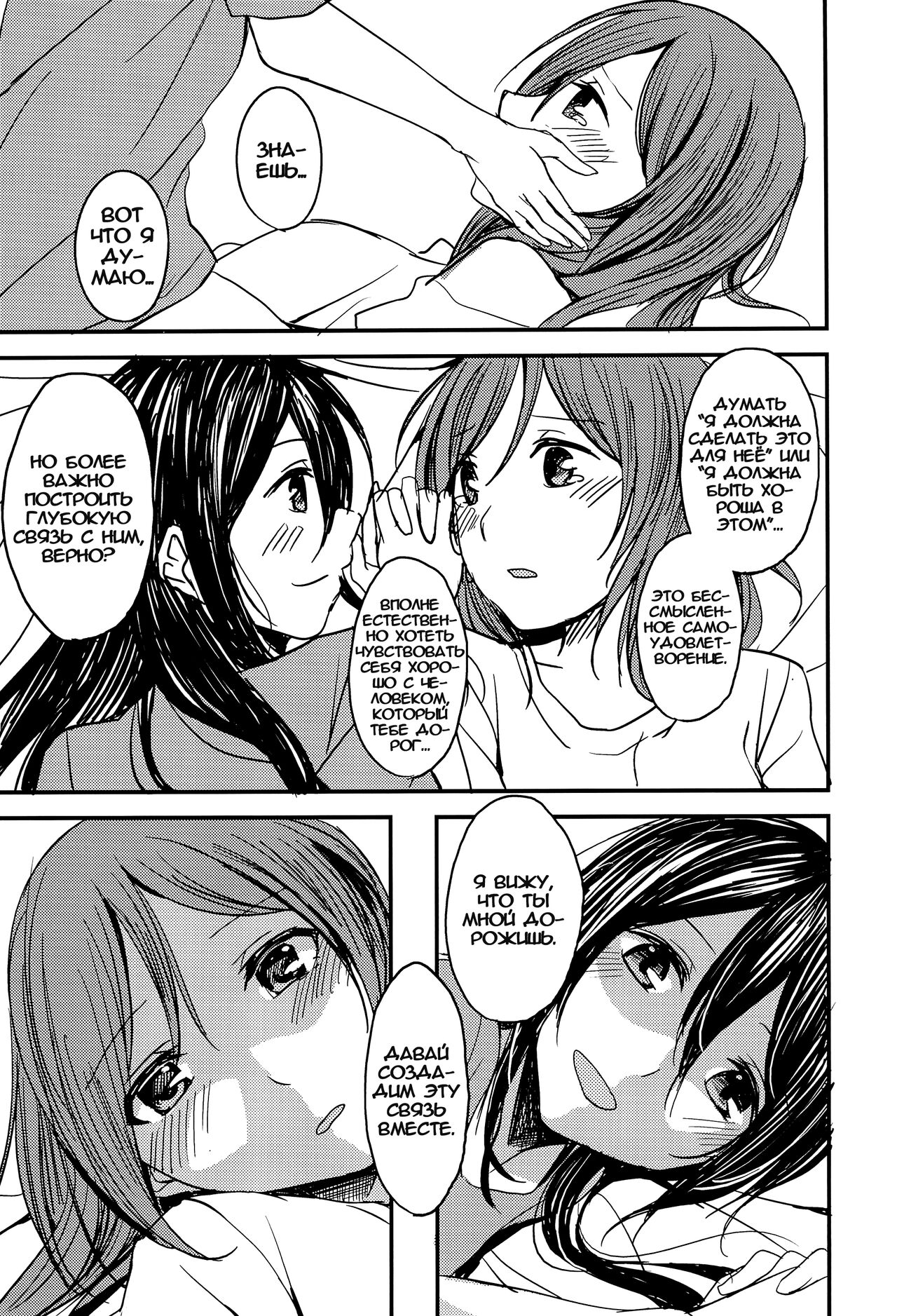 (C89) [CablegramHB (Aki Hen)] Te to Te, Me to Me. | Рука в руке, глаза в глаза. (Love Live!) [Russian] [Yume no Yuri] 图片编号 18