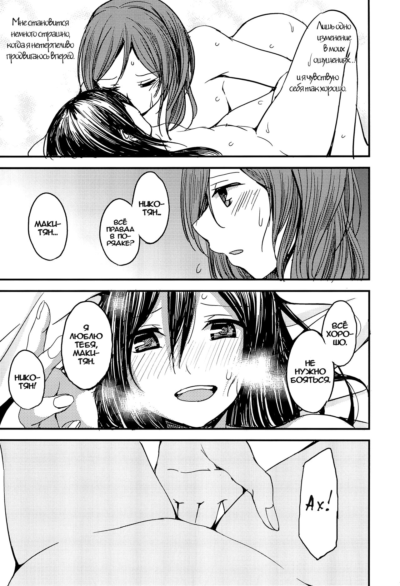 (C89) [CablegramHB (Aki Hen)] Te to Te, Me to Me. | Рука в руке, глаза в глаза. (Love Live!) [Russian] [Yume no Yuri] 图片编号 20