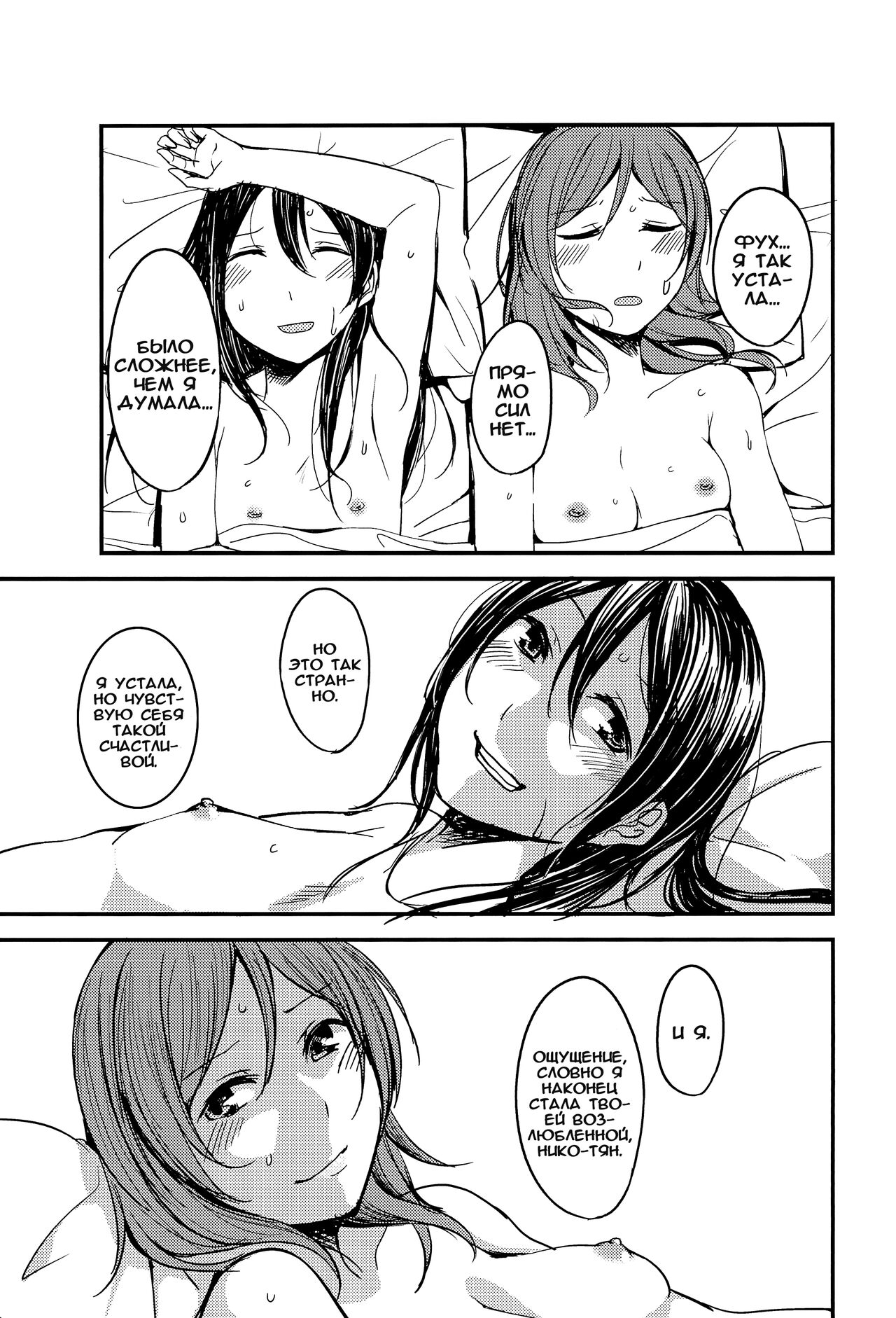 (C89) [CablegramHB (Aki Hen)] Te to Te, Me to Me. | Рука в руке, глаза в глаза. (Love Live!) [Russian] [Yume no Yuri] 图片编号 24