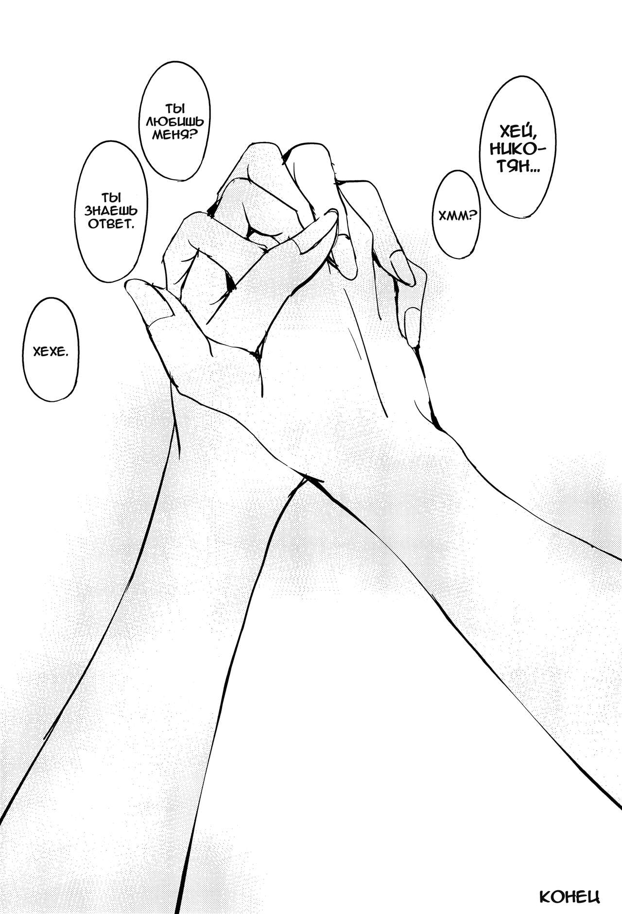 (C89) [CablegramHB (Aki Hen)] Te to Te, Me to Me. | Рука в руке, глаза в глаза. (Love Live!) [Russian] [Yume no Yuri] 图片编号 25