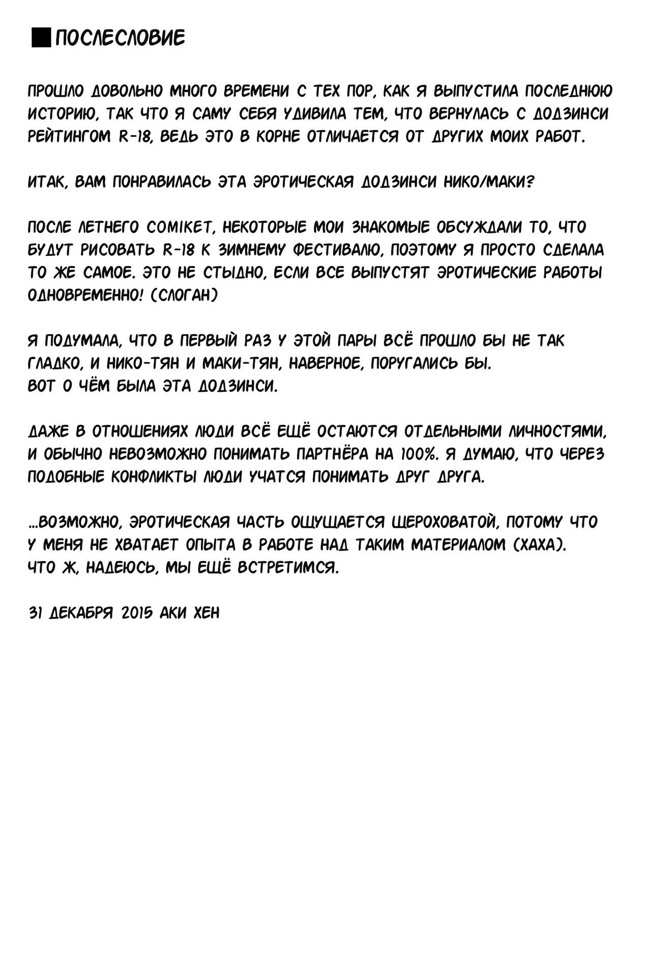 (C89) [CablegramHB (Aki Hen)] Te to Te, Me to Me. | Рука в руке, глаза в глаза. (Love Live!) [Russian] [Yume no Yuri] 图片编号 26