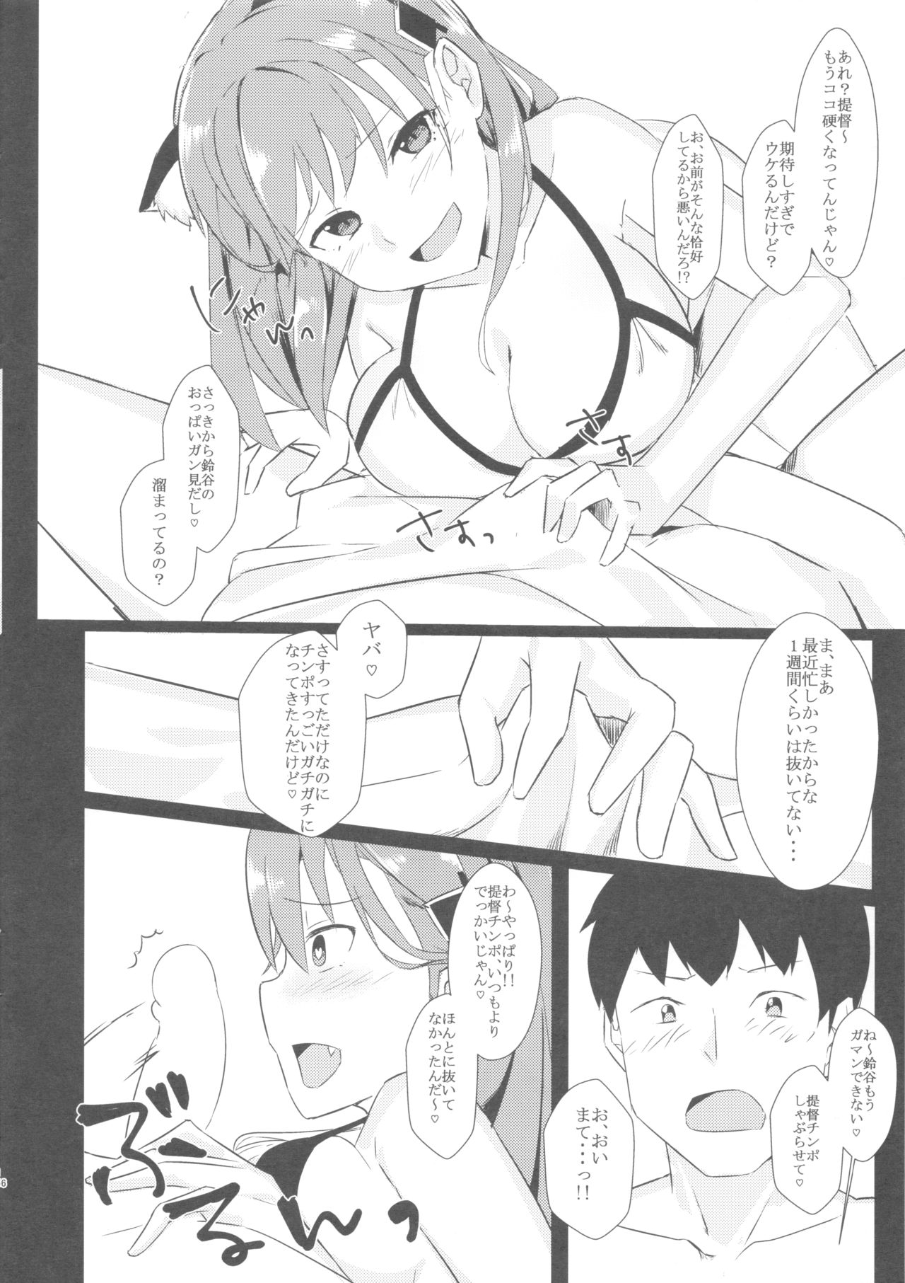 (C96) [The Gentry (Ebiko)] Youkoso Nyan Nyan Suzuya Refle e - Welcome to Suzuya's reflexology (Kantai Collection -KanColle-) image number 5