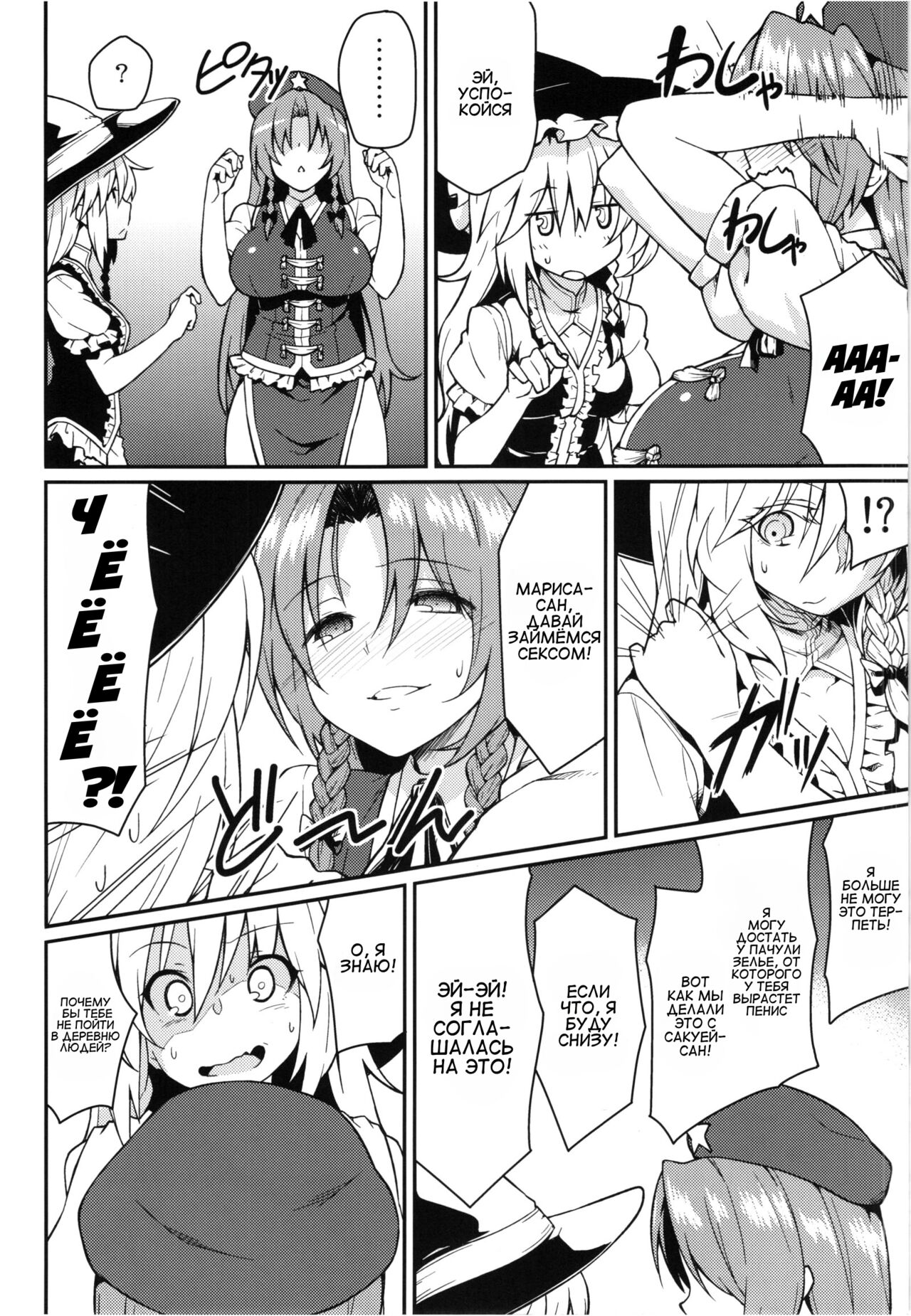 (C83) [Hirojuu Renshuuchou (Hiroya)] Monban? Sonna Koto yori S*X da!! (Touhou Project) [Russian] [kira_sas] 图片编号 6