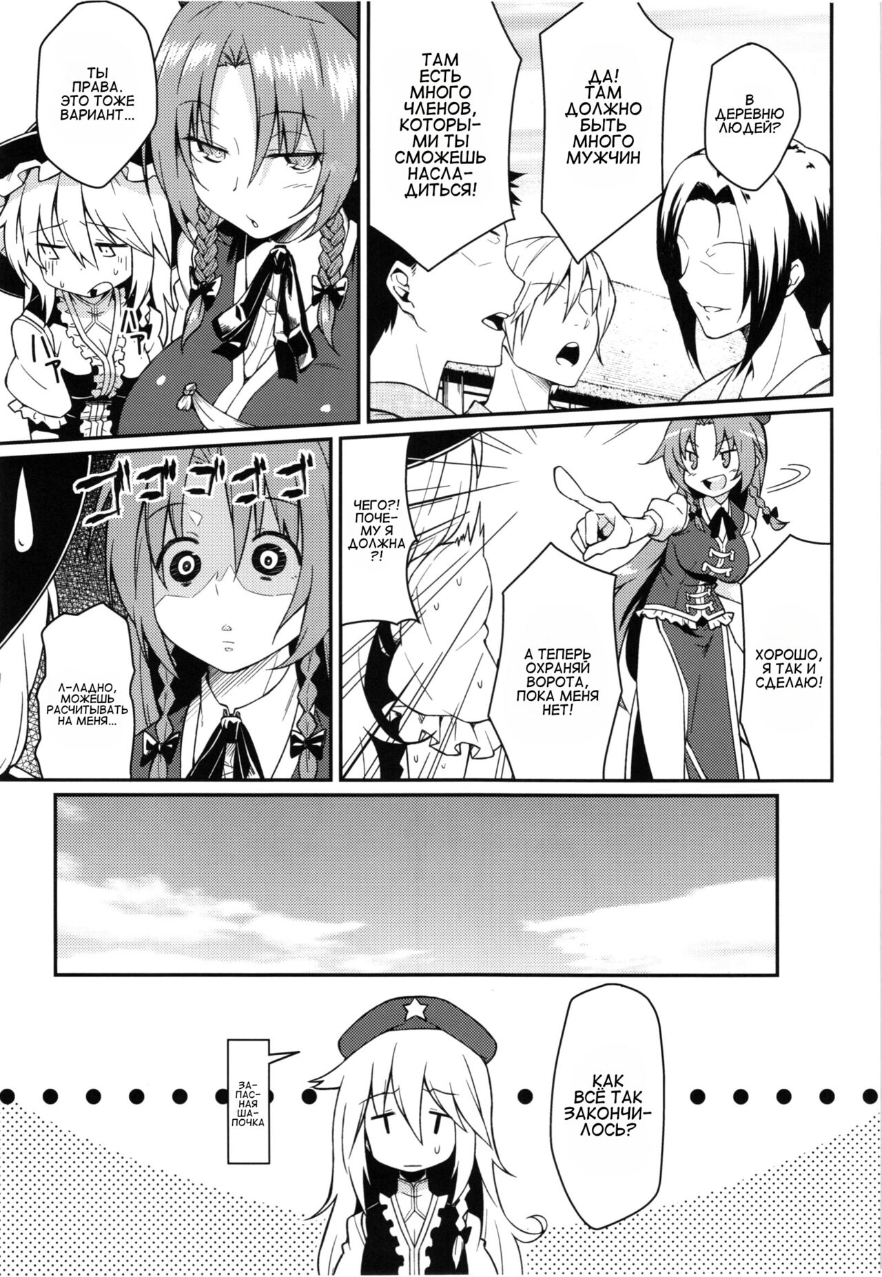 (C83) [Hirojuu Renshuuchou (Hiroya)] Monban? Sonna Koto yori S*X da!! (Touhou Project) [Russian] [kira_sas] 图片编号 7