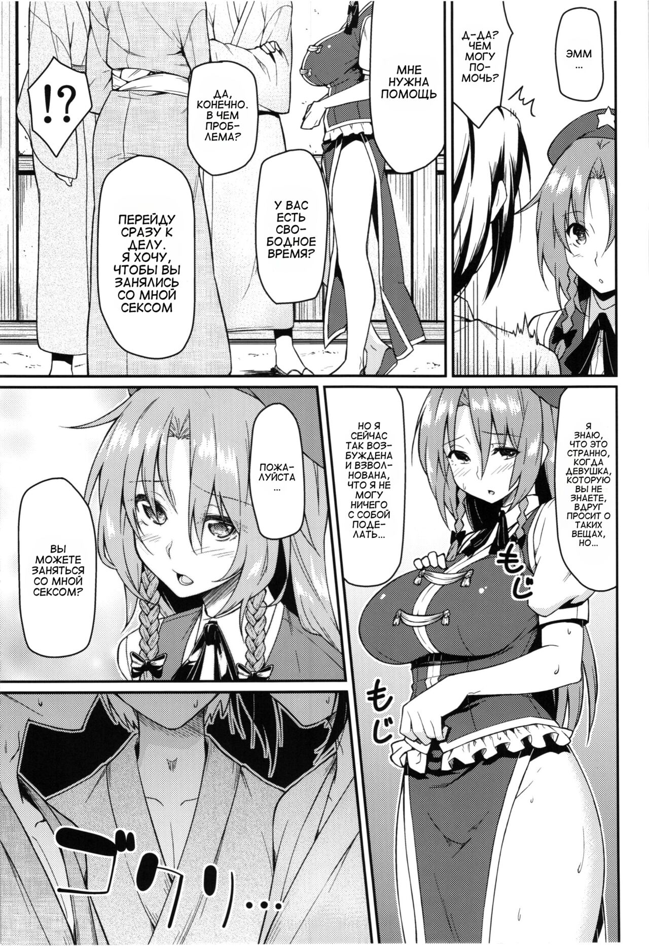 (C83) [Hirojuu Renshuuchou (Hiroya)] Monban? Sonna Koto yori S*X da!! (Touhou Project) [Russian] [kira_sas] 图片编号 9