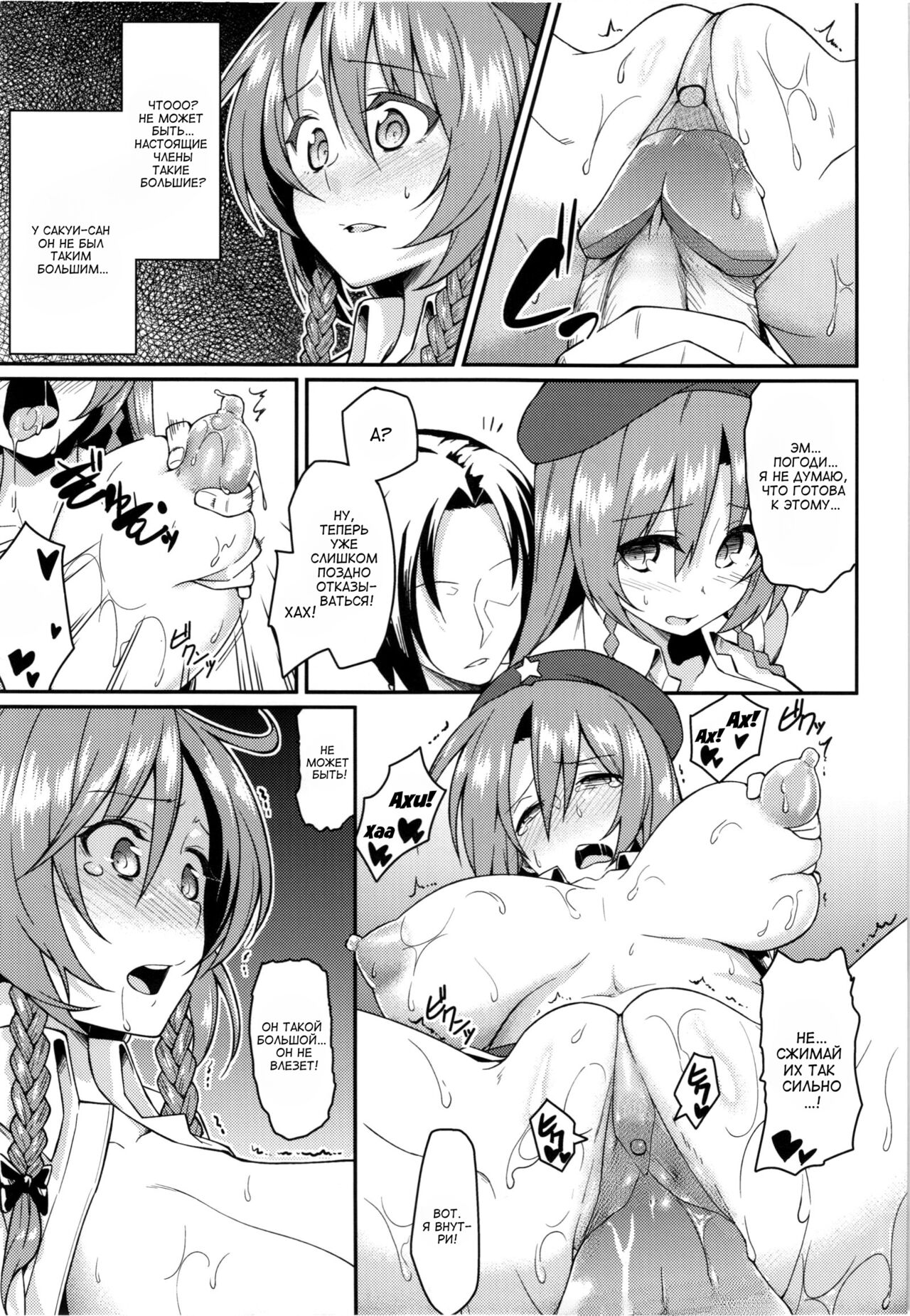 (C83) [Hirojuu Renshuuchou (Hiroya)] Monban? Sonna Koto yori S*X da!! (Touhou Project) [Russian] [kira_sas] 图片编号 15