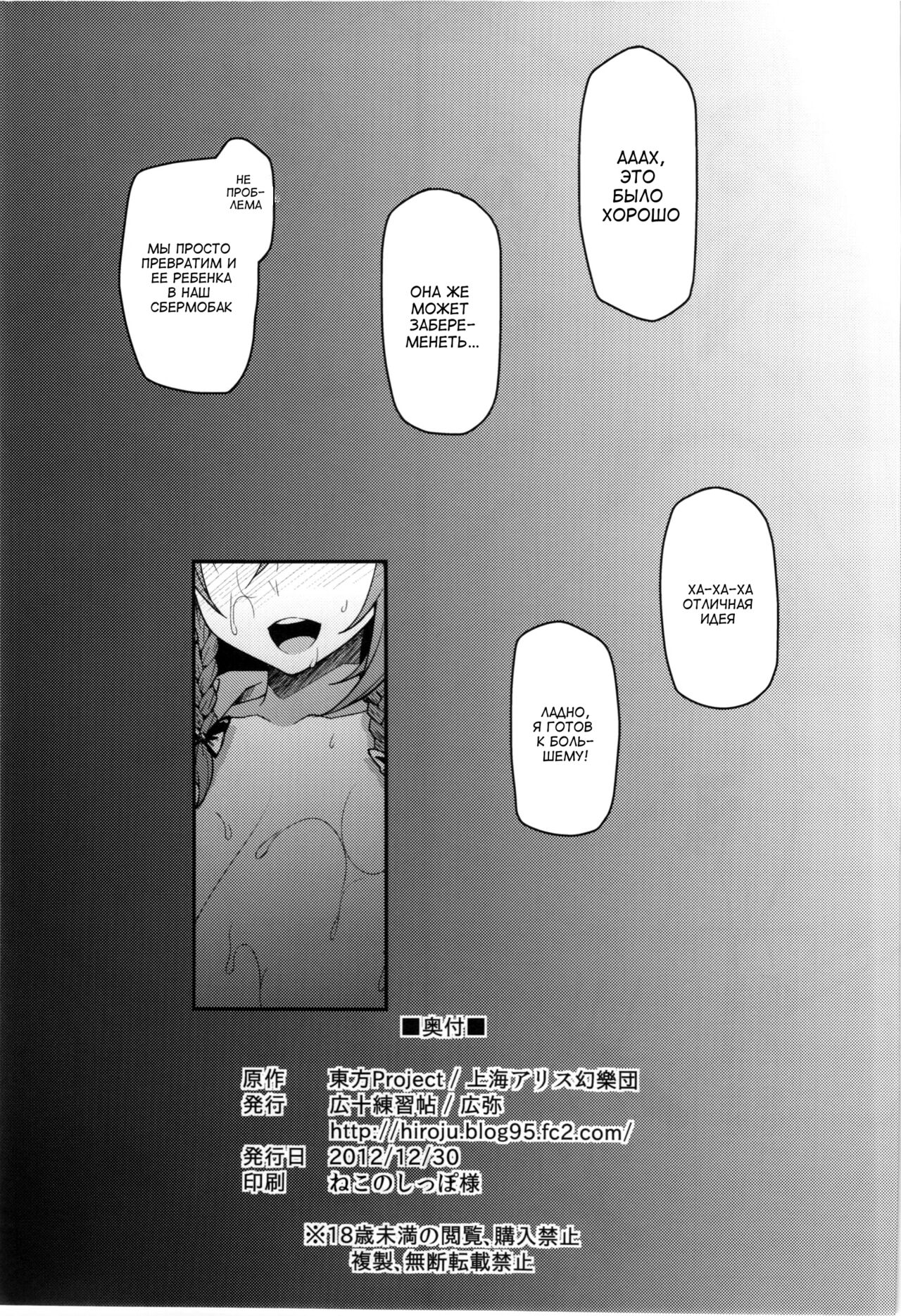 (C83) [Hirojuu Renshuuchou (Hiroya)] Monban? Sonna Koto yori S*X da!! (Touhou Project) [Russian] [kira_sas] 图片编号 25