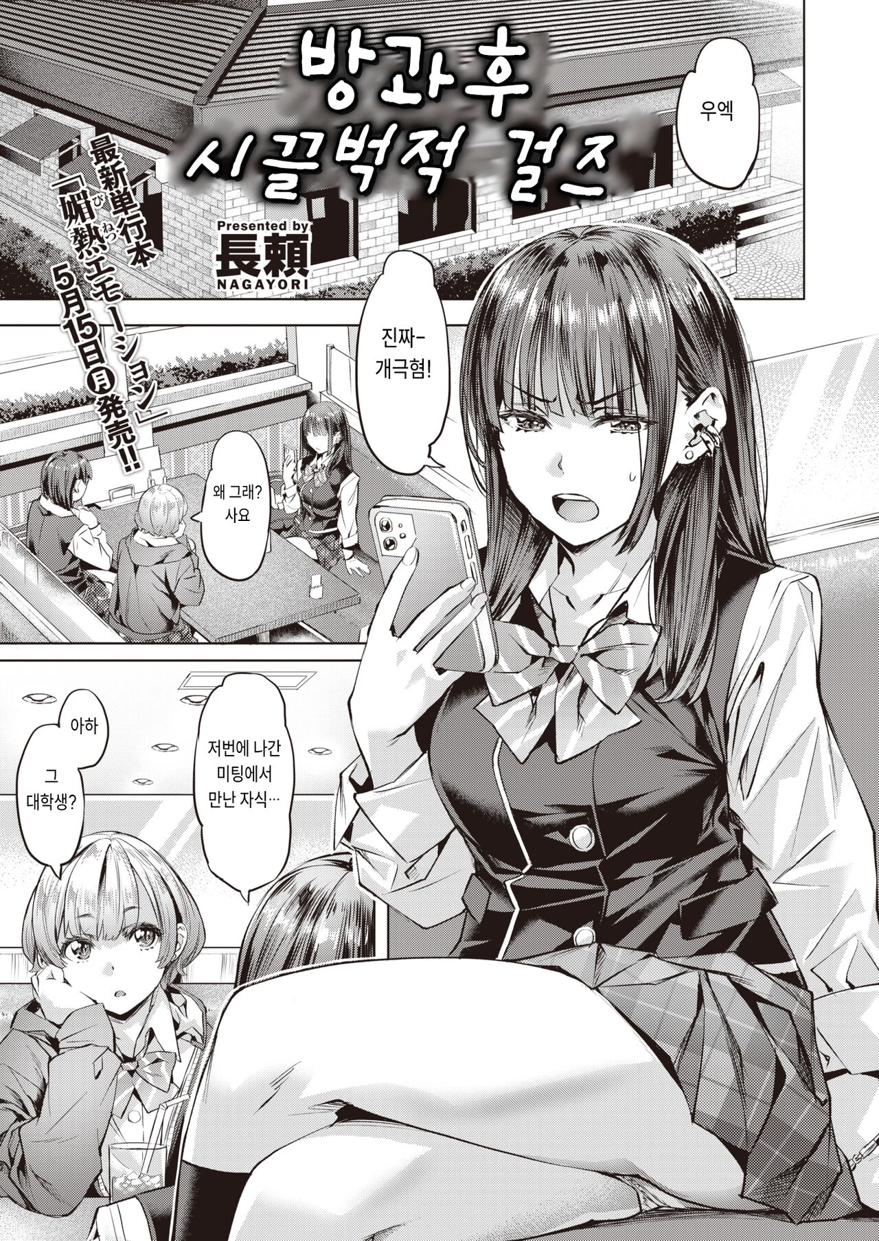 [Nagayori] Houkago Kashimashi Girls (COMIC Kairakuten BEAST 2023-05) [Korean] [Digital] image number 1