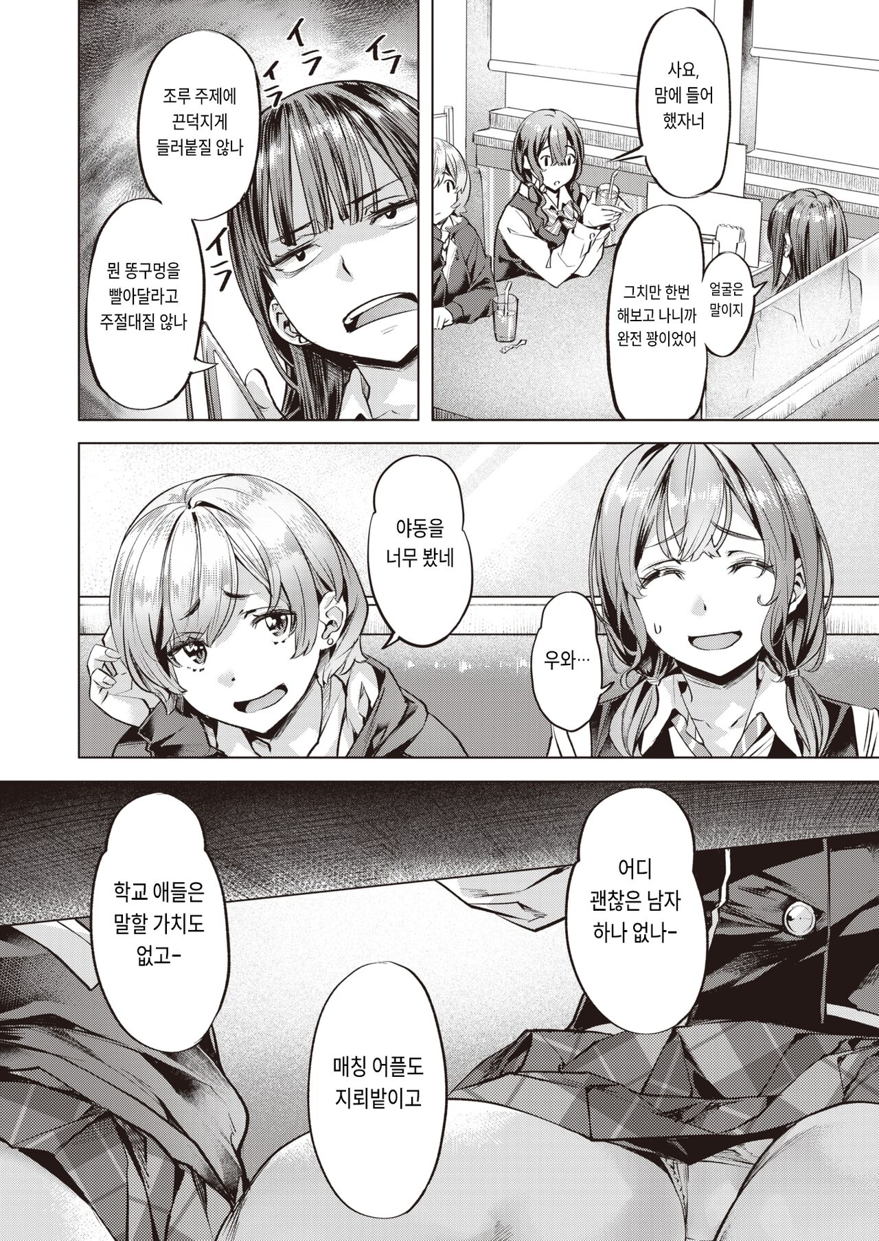 [Nagayori] Houkago Kashimashi Girls (COMIC Kairakuten BEAST 2023-05) [Korean] [Digital] image number 2