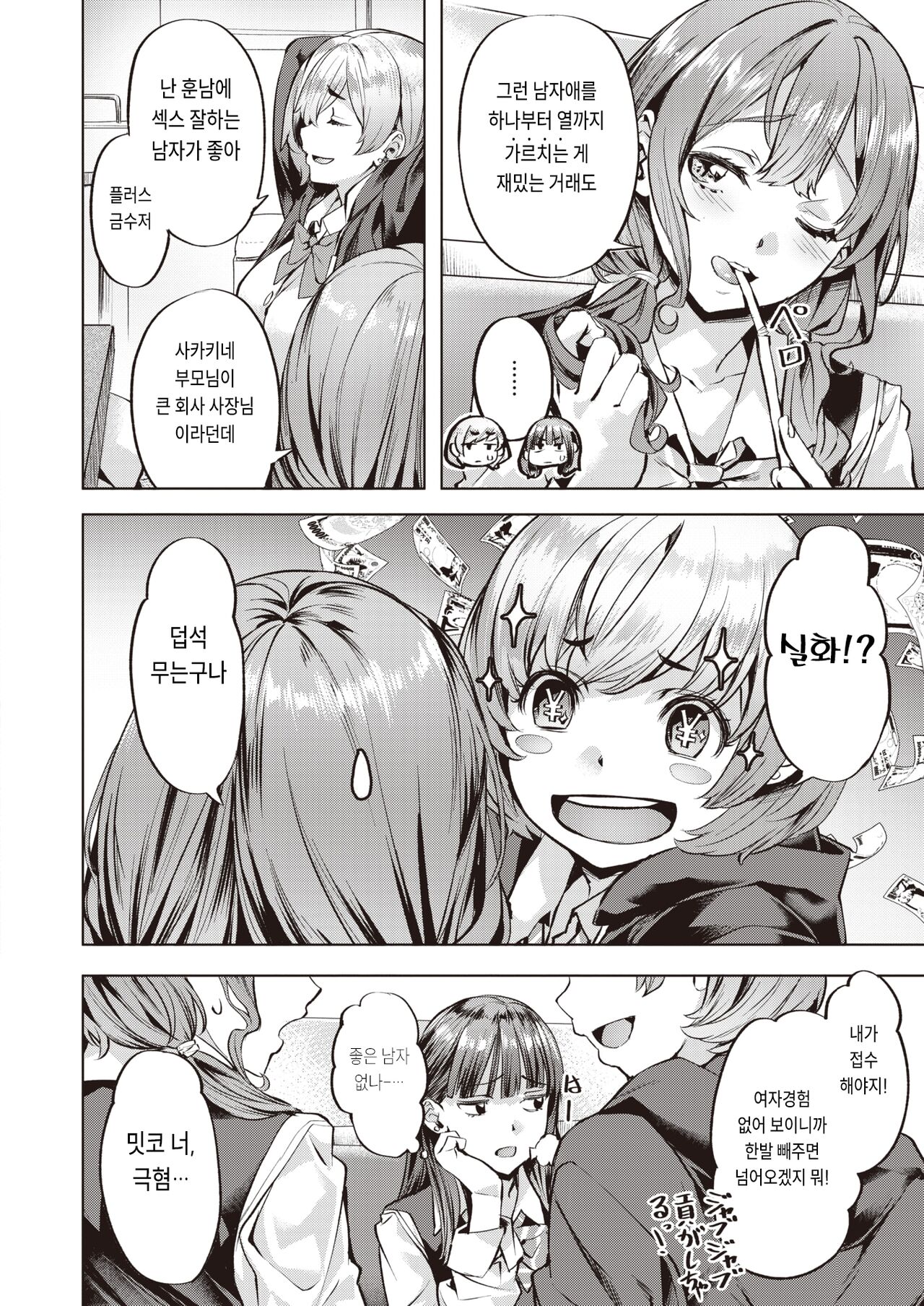 [Nagayori] Houkago Kashimashi Girls (COMIC Kairakuten BEAST 2023-05) [Korean] [Digital] image number 4