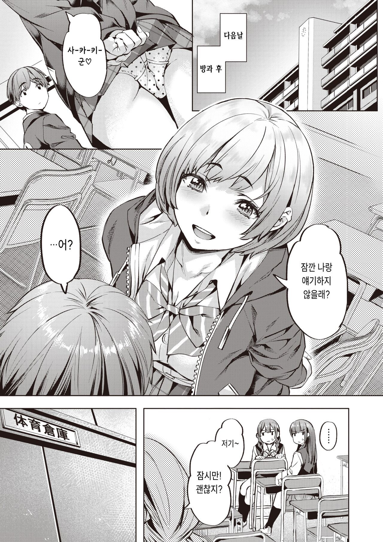 [Nagayori] Houkago Kashimashi Girls (COMIC Kairakuten BEAST 2023-05) [Korean] [Digital] image number 5