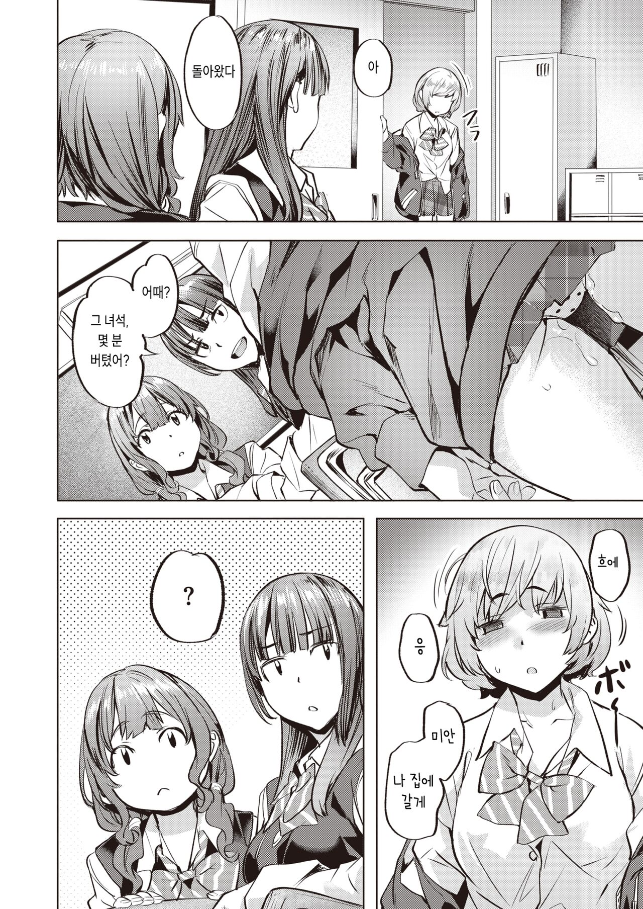 [Nagayori] Houkago Kashimashi Girls (COMIC Kairakuten BEAST 2023-05) [Korean] [Digital] image number 10