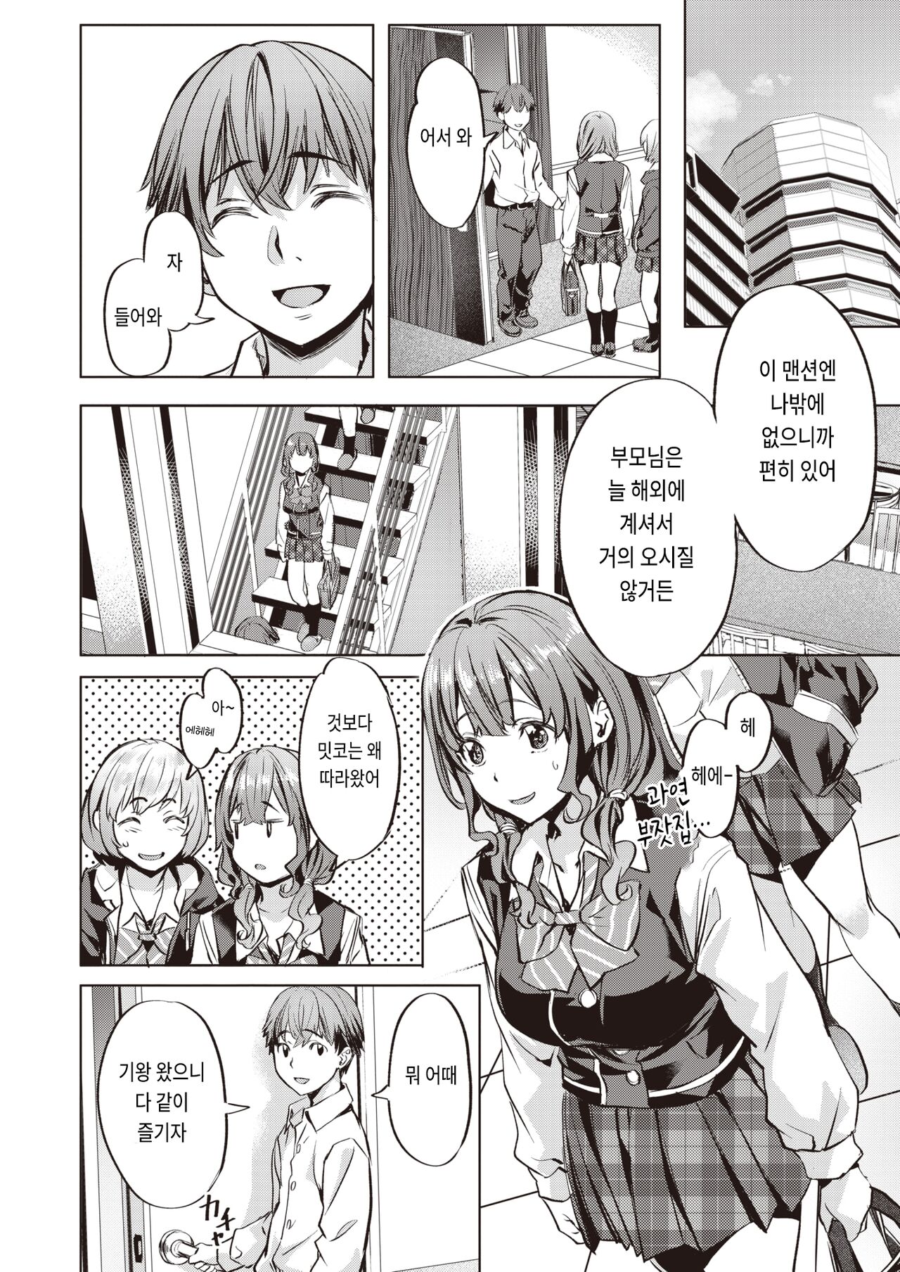 [Nagayori] Houkago Kashimashi Girls (COMIC Kairakuten BEAST 2023-05) [Korean] [Digital] image number 12
