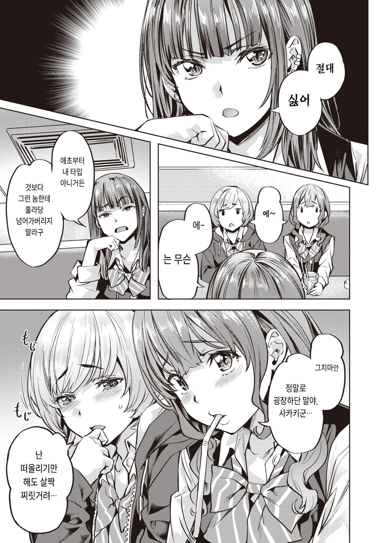 [Nagayori] Houkago Kashimashi Girls (COMIC Kairakuten BEAST 2023-05) [Korean] [Digital] image number 15