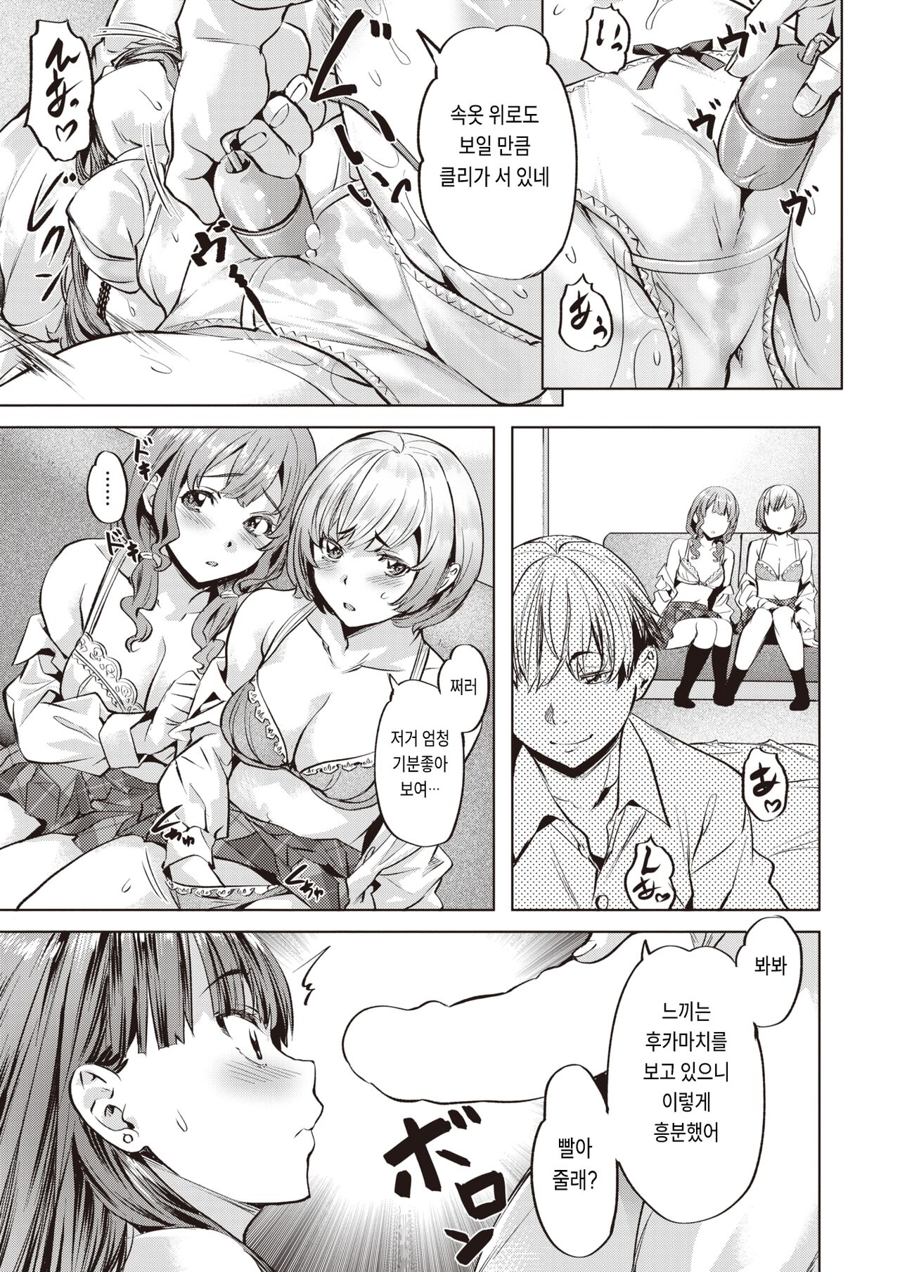 [Nagayori] Houkago Kashimashi Girls (COMIC Kairakuten BEAST 2023-05) [Korean] [Digital] image number 19