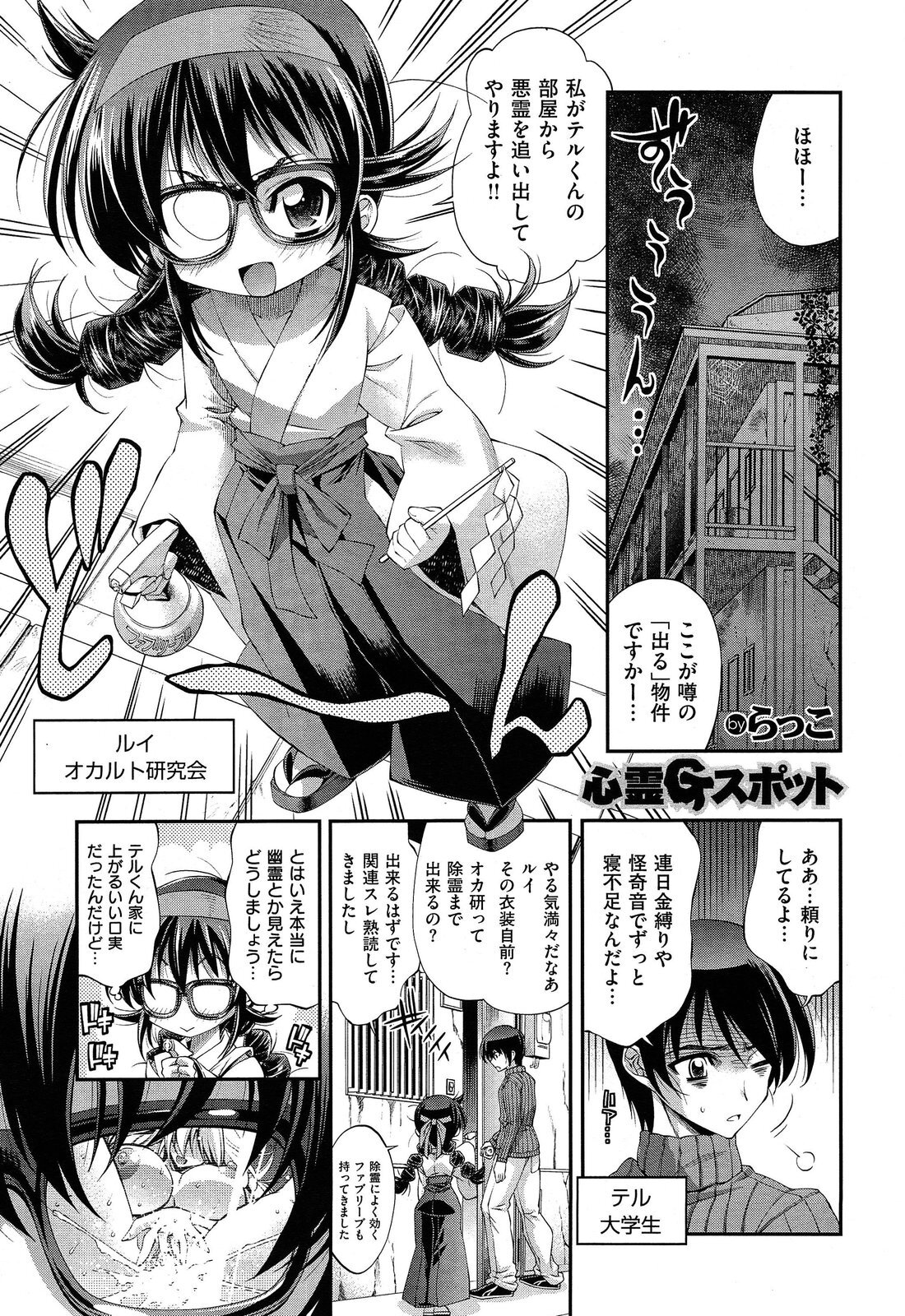 [Rakko] Shinrei G-Spot 图片编号 1