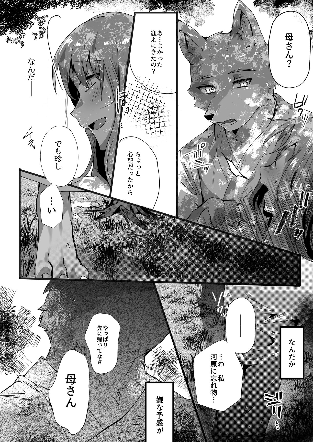 [Betsukusa] Ookami Boshi no Kankei 이미지 번호 8