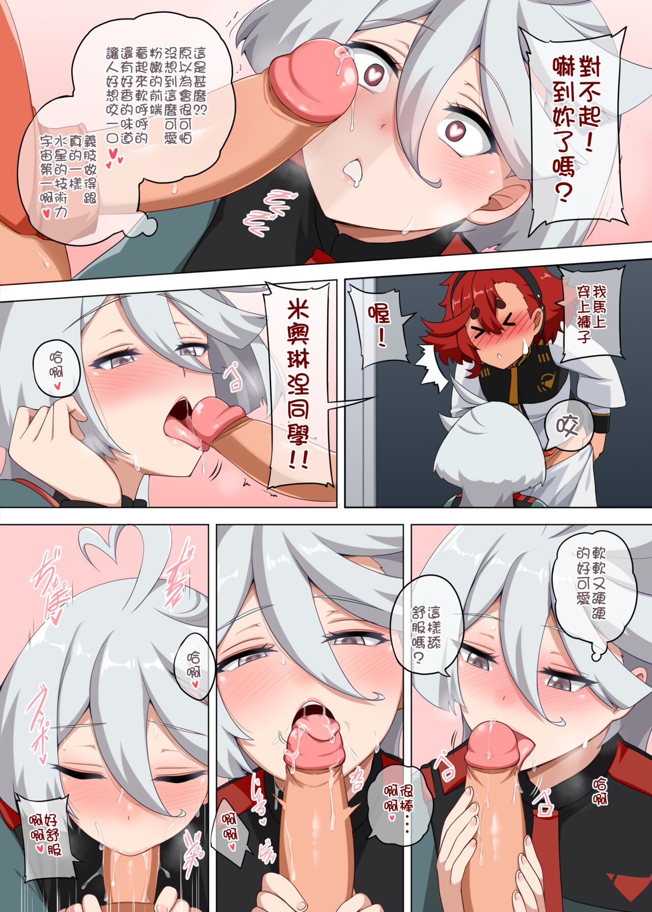 [Anmonkan (Darkmaya)] Suisei no Kagaku wa Sekaiichi (Gundam The Witch from Mercury) [Chinese] [Decensored] [Digital] imagen número 7