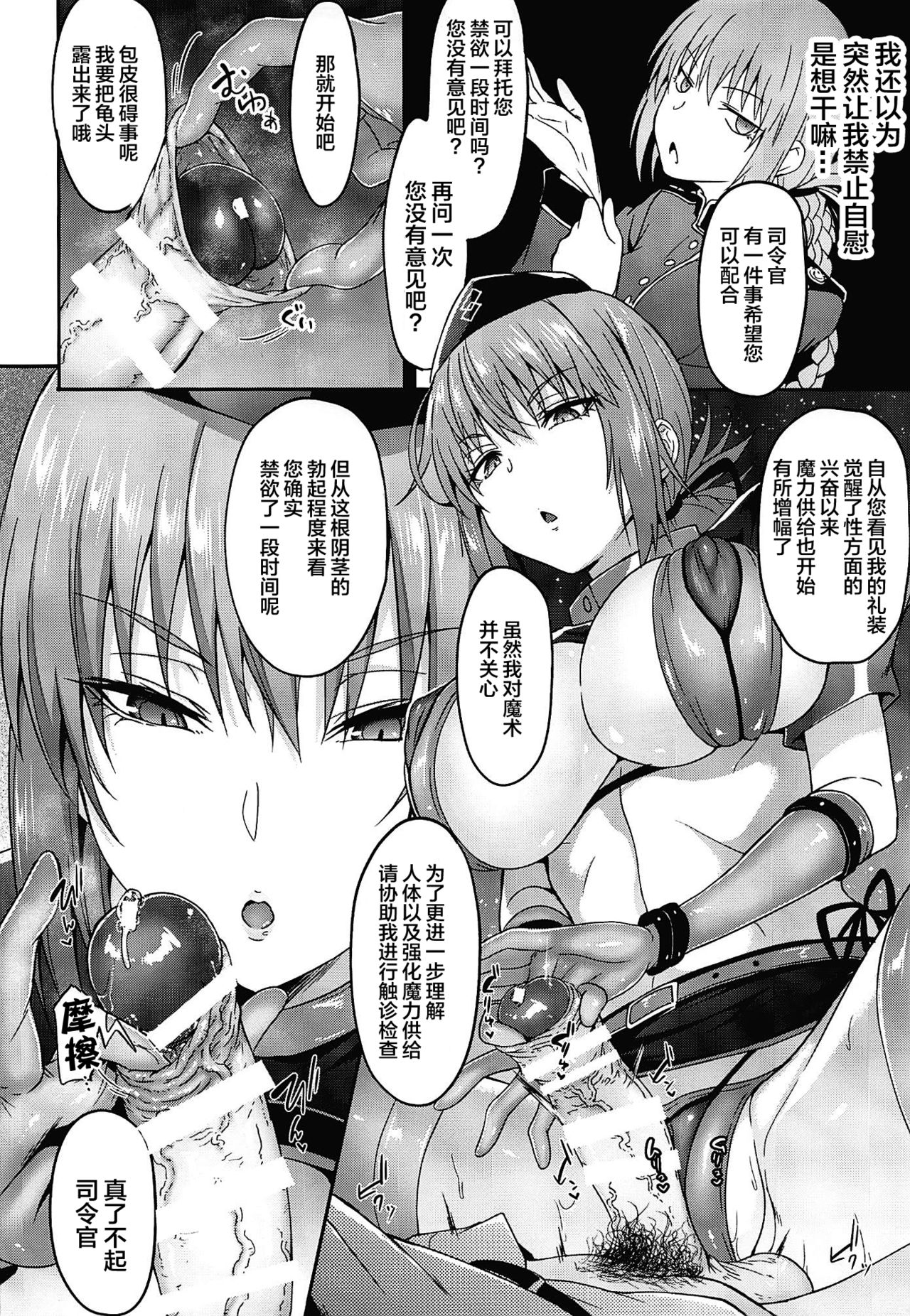 (C96) [Alkaloid no Baketu (Mizoguchi Gelatin)] Fuchou no Kenshin Sakusei Treatment (Fate/Grand Order) [Chinese] [黎欧×新桥月白日语社] image number 5