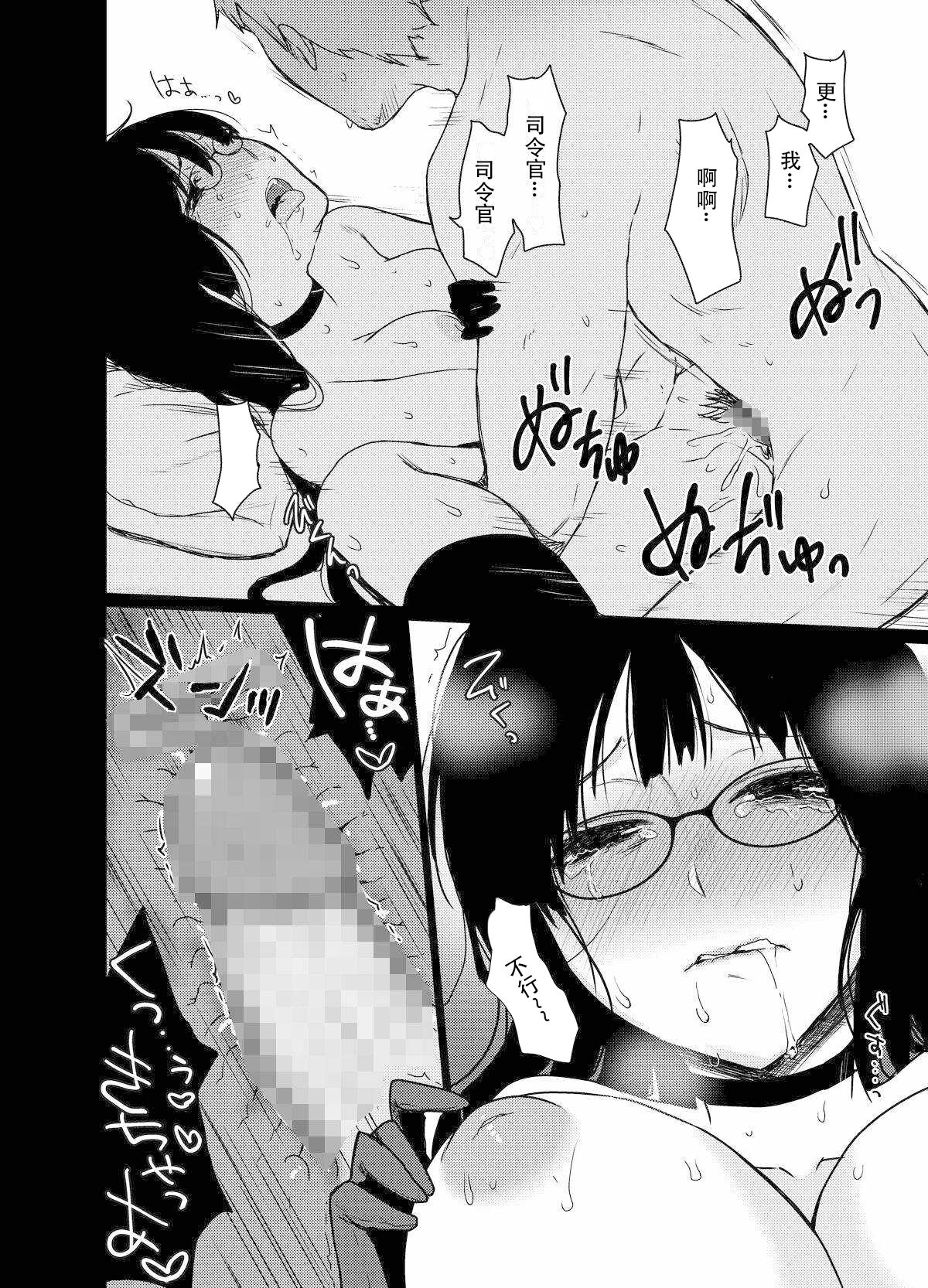 (C91) [Nanameno (Osomatsu)] Boku no Bakemono (Kantai Collection -KanColle-) (Chinese) 图片编号 15