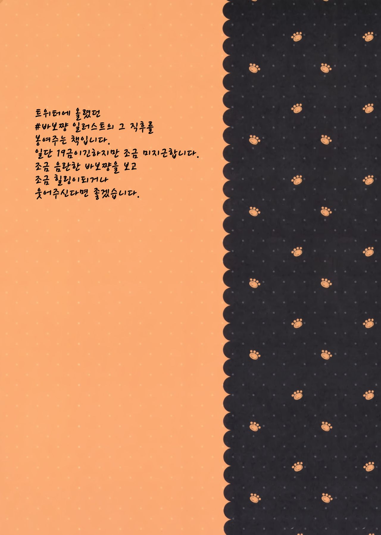 (C94) [Giuniuya (Giuniu)] 2 COMANA AHO-CHAN | 2컷만화 바보쨩 [Korean] [At] Bildnummer 3