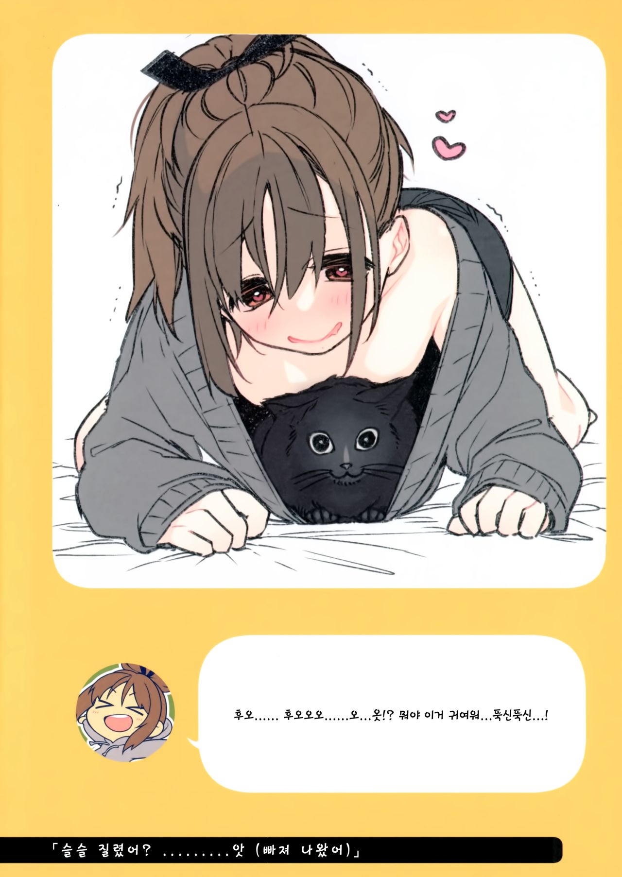 (C94) [Giuniuya (Giuniu)] 2 COMANA AHO-CHAN | 2컷만화 바보쨩 [Korean] [At] Bildnummer 6