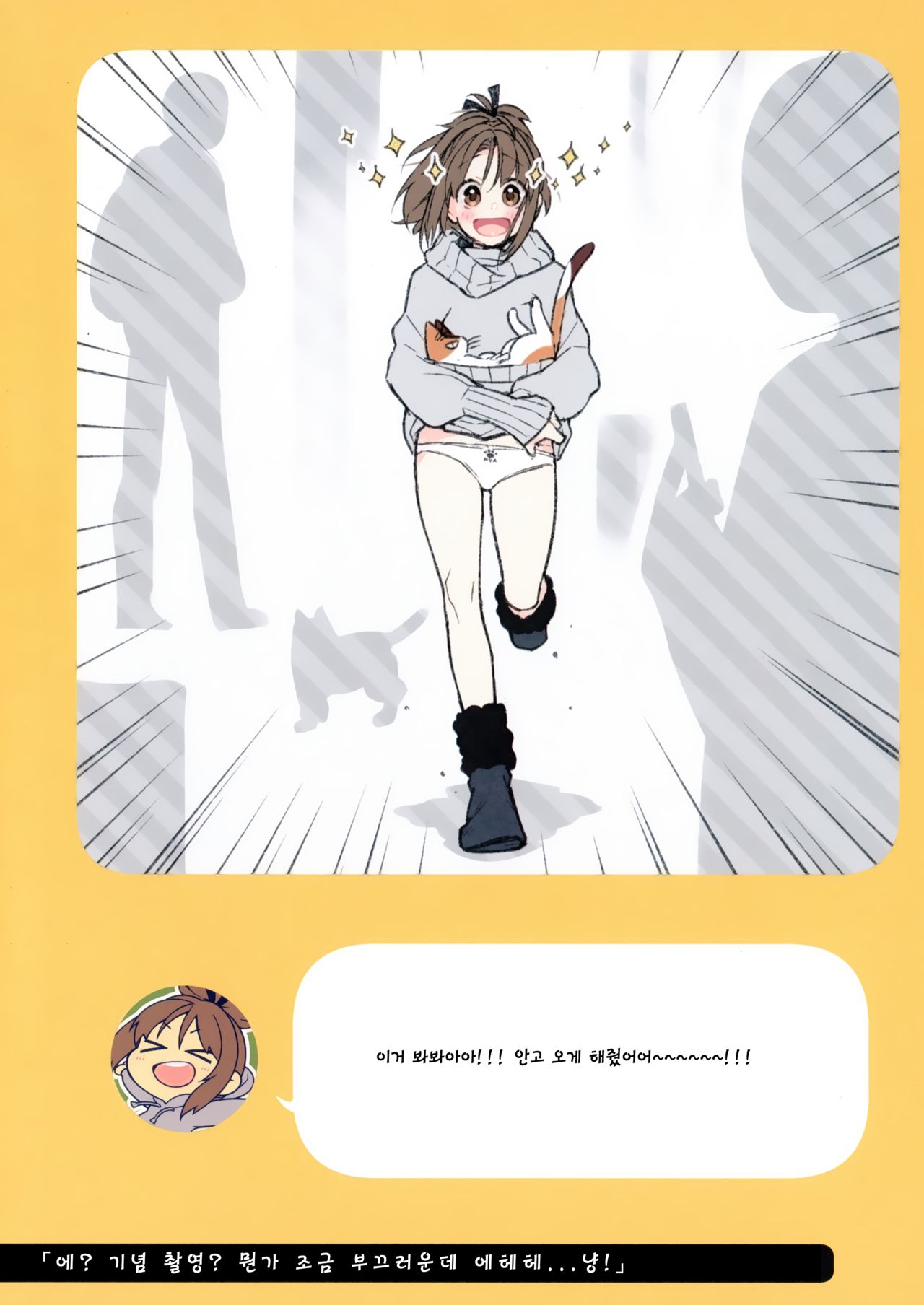 (C94) [Giuniuya (Giuniu)] 2 COMANA AHO-CHAN | 2컷만화 바보쨩 [Korean] [At] Bildnummer 8