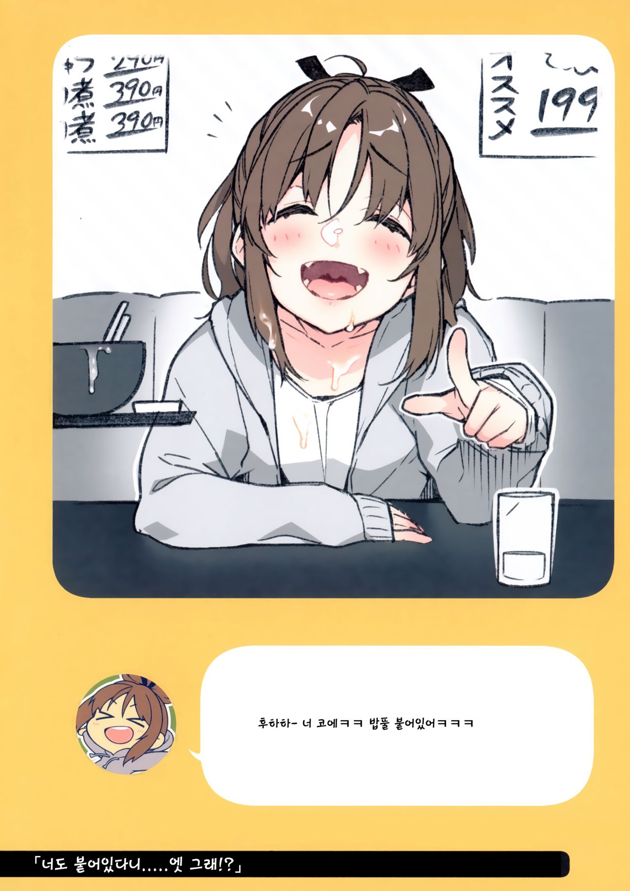 (C94) [Giuniuya (Giuniu)] 2 COMANA AHO-CHAN | 2컷만화 바보쨩 [Korean] [At] Bildnummer 10