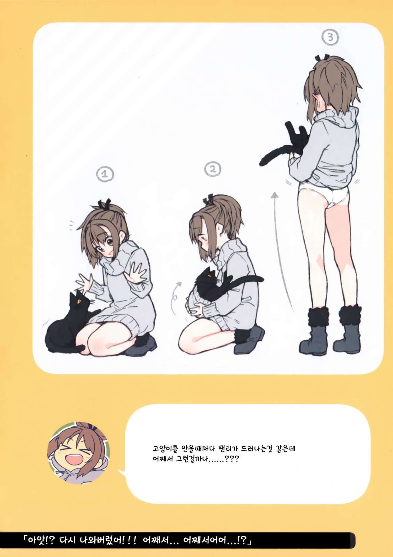(C94) [Giuniuya (Giuniu)] 2 COMANA AHO-CHAN | 2컷만화 바보쨩 [Korean] [At] Bildnummer 12