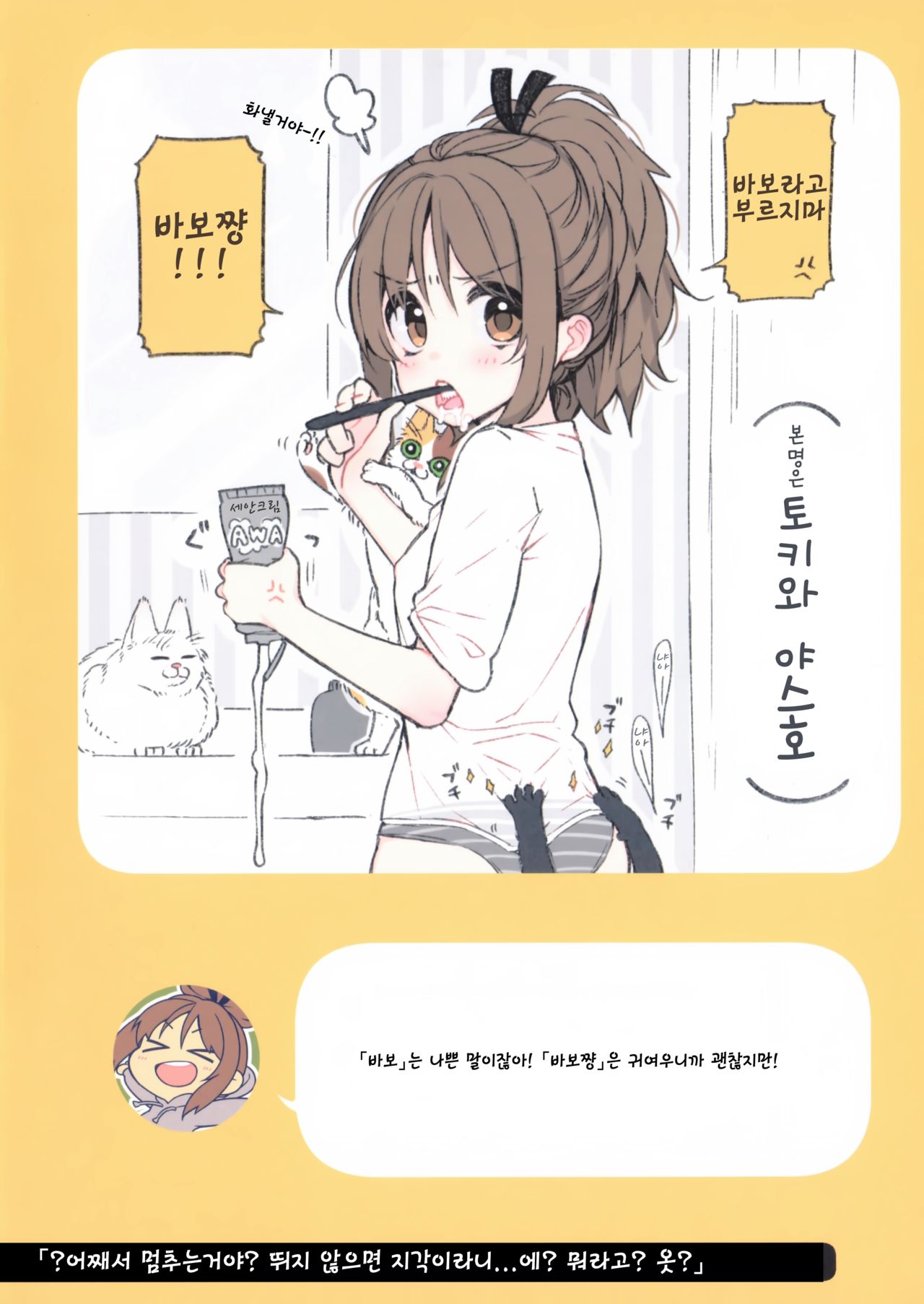 (C94) [Giuniuya (Giuniu)] 2 COMANA AHO-CHAN | 2컷만화 바보쨩 [Korean] [At] Bildnummer 22