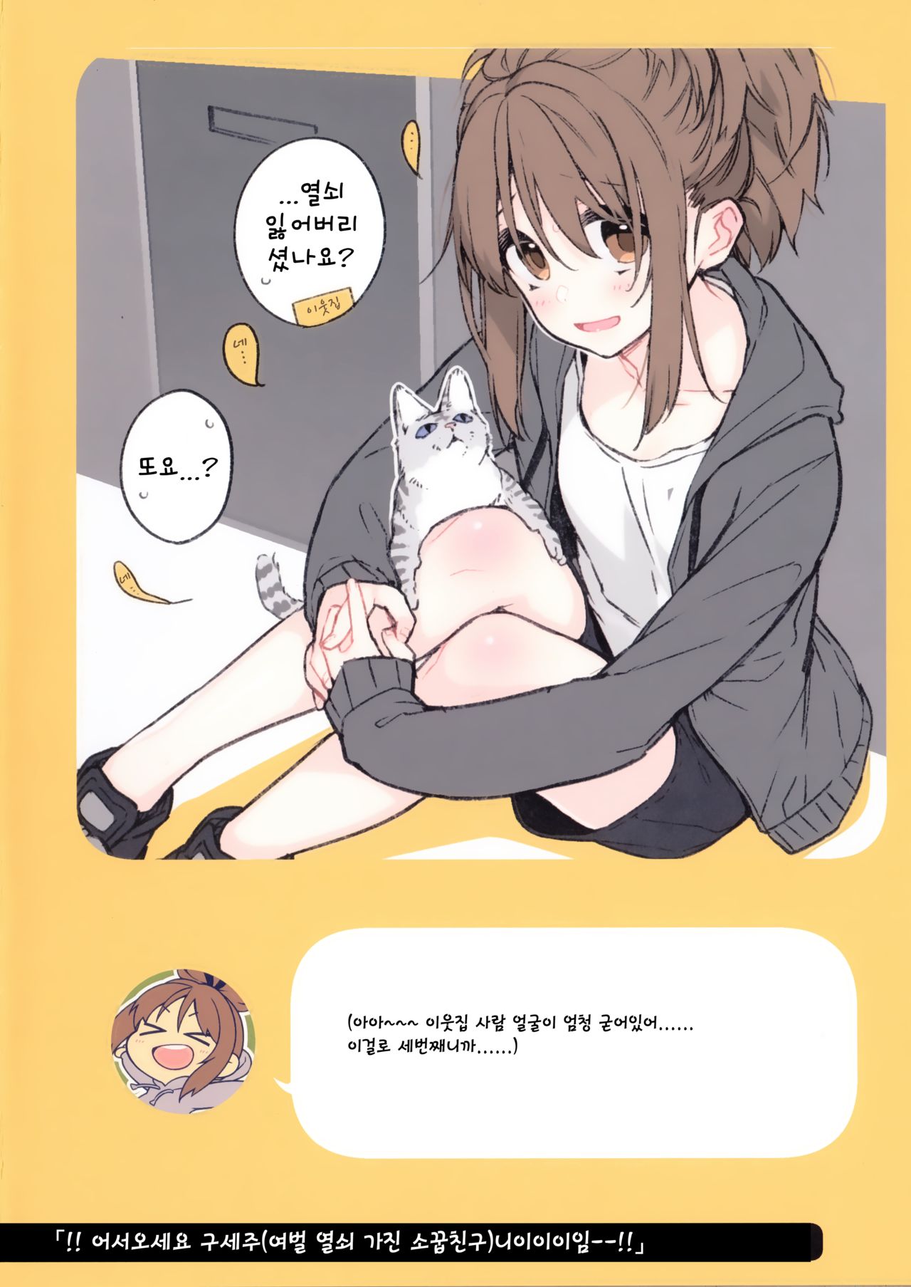 (C94) [Giuniuya (Giuniu)] 2 COMANA AHO-CHAN | 2컷만화 바보쨩 [Korean] [At] Bildnummer 24