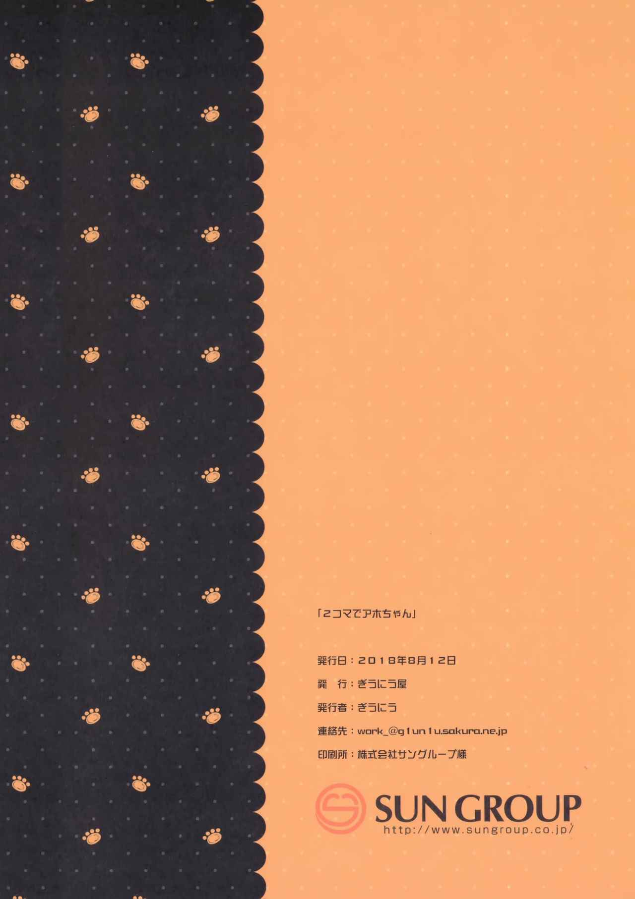 (C94) [Giuniuya (Giuniu)] 2 COMANA AHO-CHAN | 2컷만화 바보쨩 [Korean] [At] Bildnummer 26