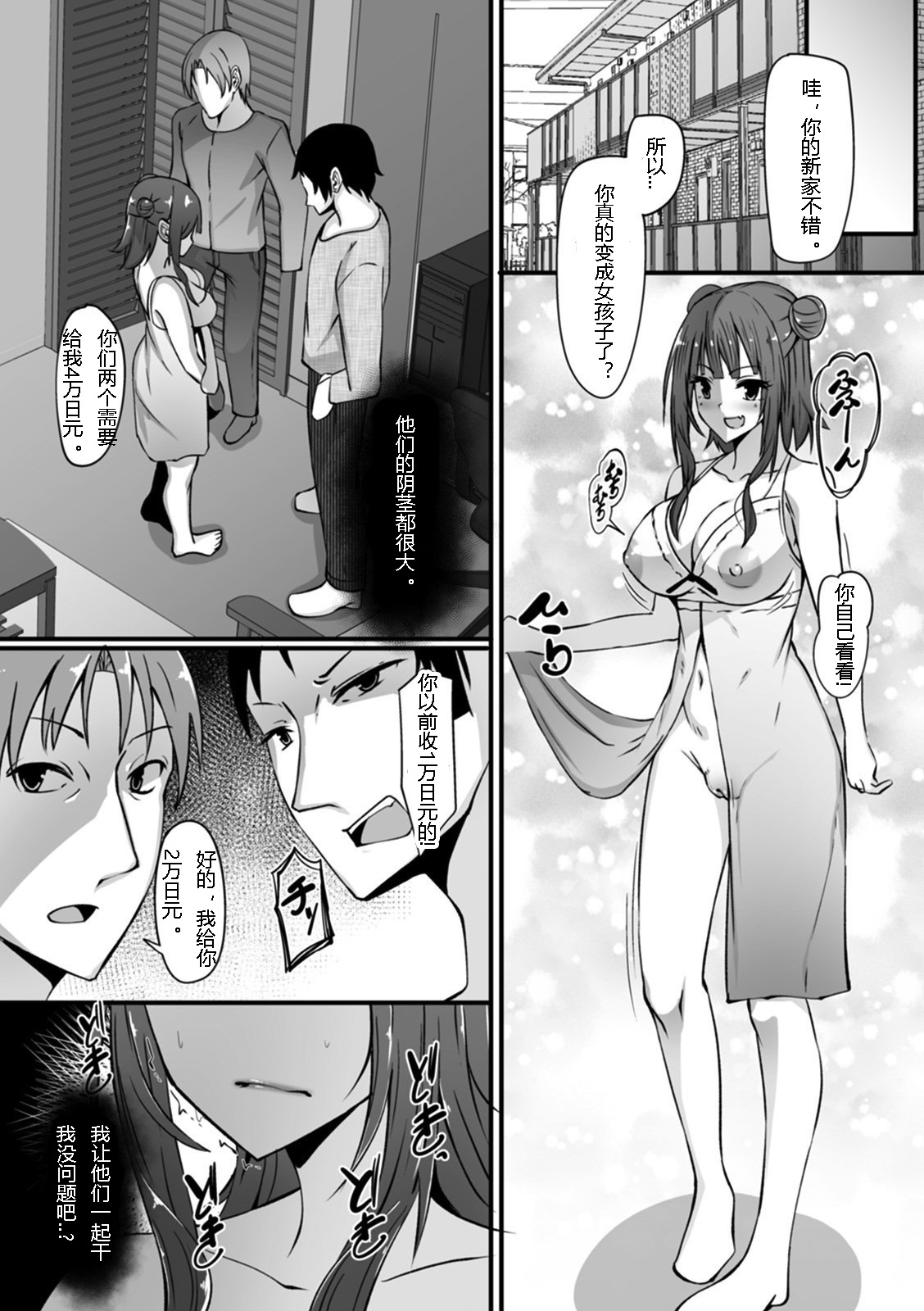 [Nyuuhin] Sake de Onna ni Natta Hanashi | Booze Turned Me Into a Girl (WEB Ban Mesuiki!! Nyotaika Yuugi Vol.05) [Chinese] [hz个人翻译] image number 9