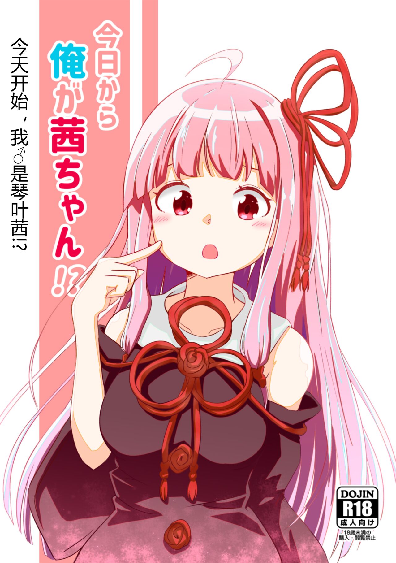 (C97) [Warominchi (Waromin)] Kyou kara Ore ga Akane-chan!? (VOICEROID) [Chinese] [hz个人翻译] image number 1