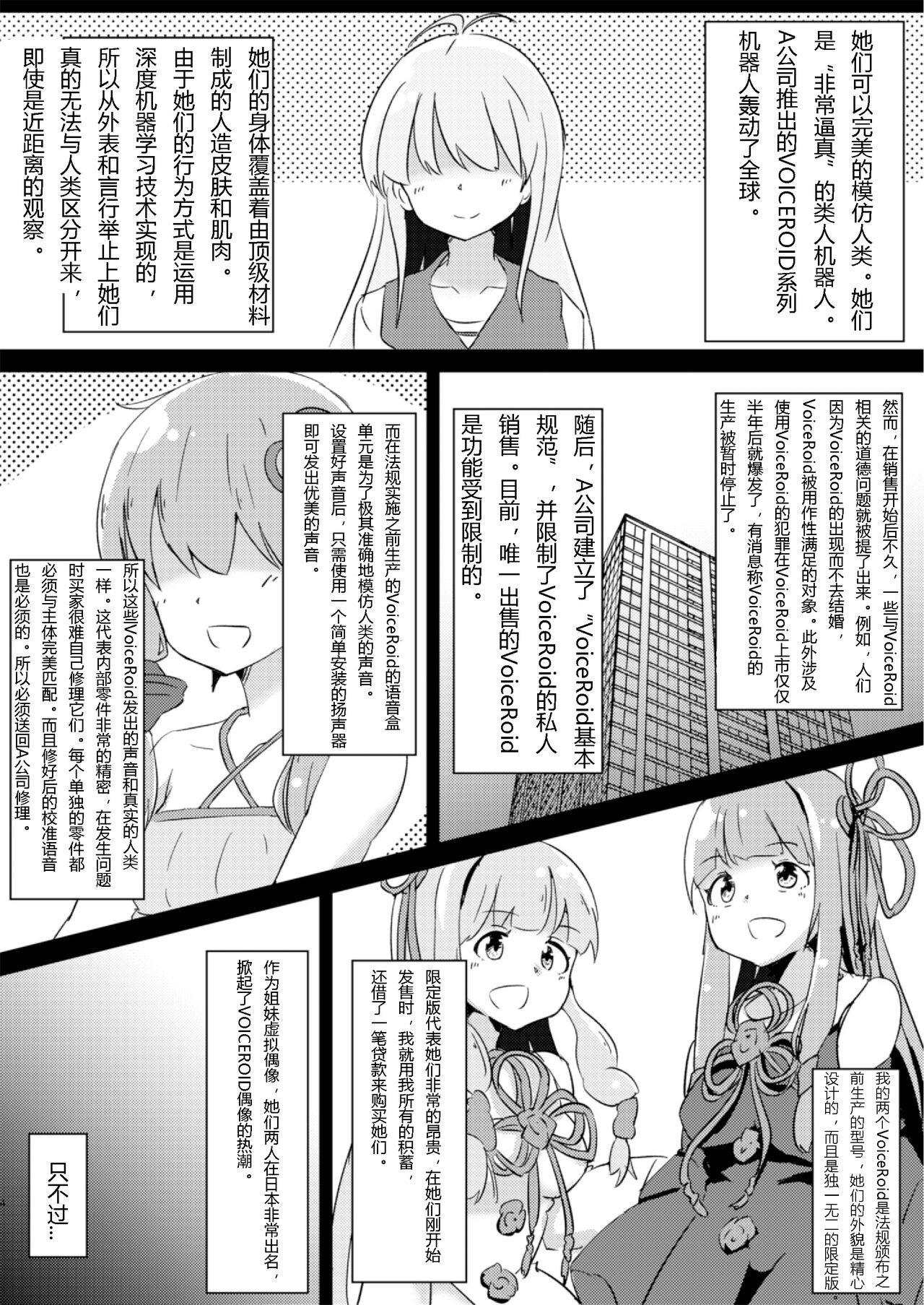 (C97) [Warominchi (Waromin)] Kyou kara Ore ga Akane-chan!? (VOICEROID) [Chinese] [hz个人翻译] image number 3