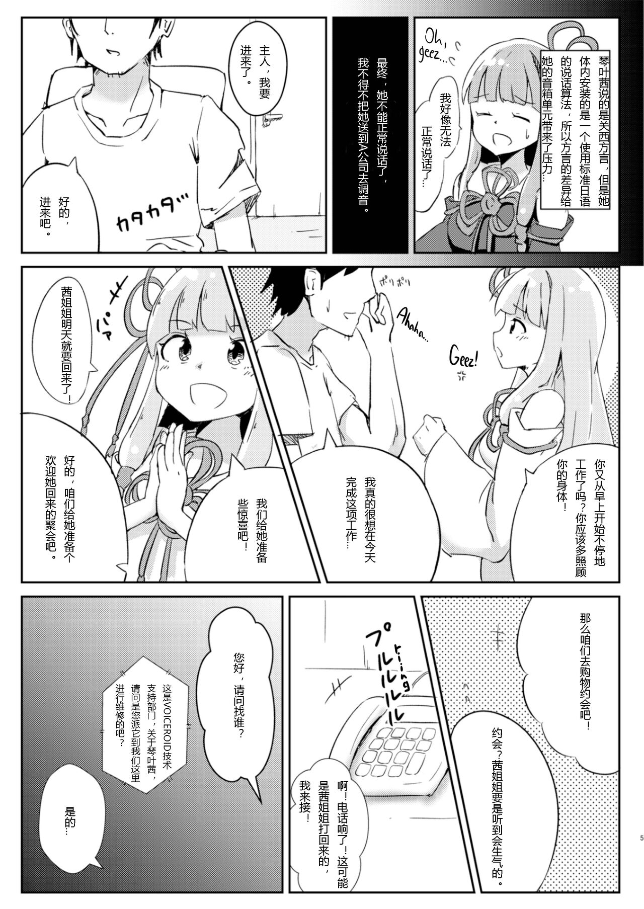 (C97) [Warominchi (Waromin)] Kyou kara Ore ga Akane-chan!? (VOICEROID) [Chinese] [hz个人翻译] image number 4