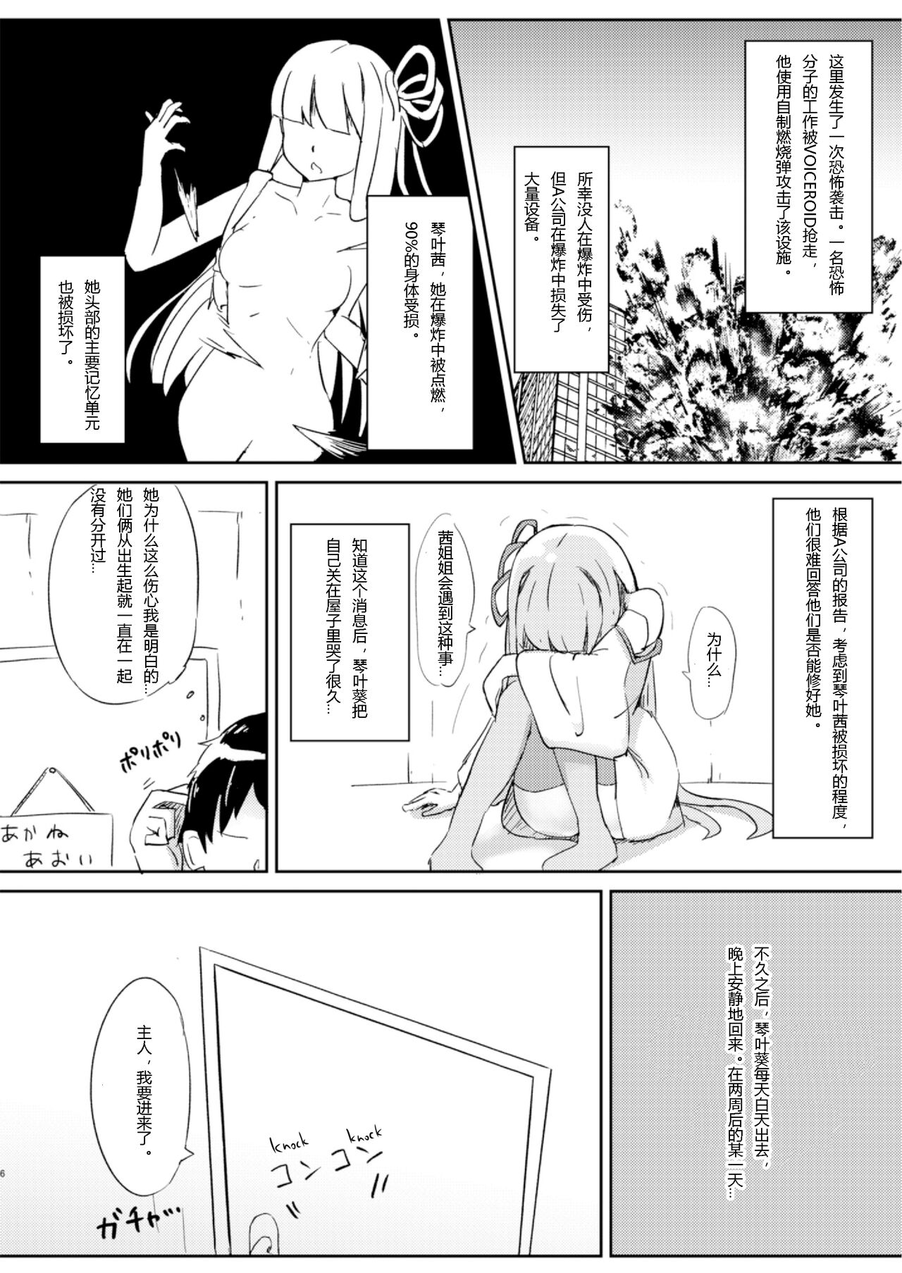 (C97) [Warominchi (Waromin)] Kyou kara Ore ga Akane-chan!? (VOICEROID) [Chinese] [hz个人翻译] image number 5